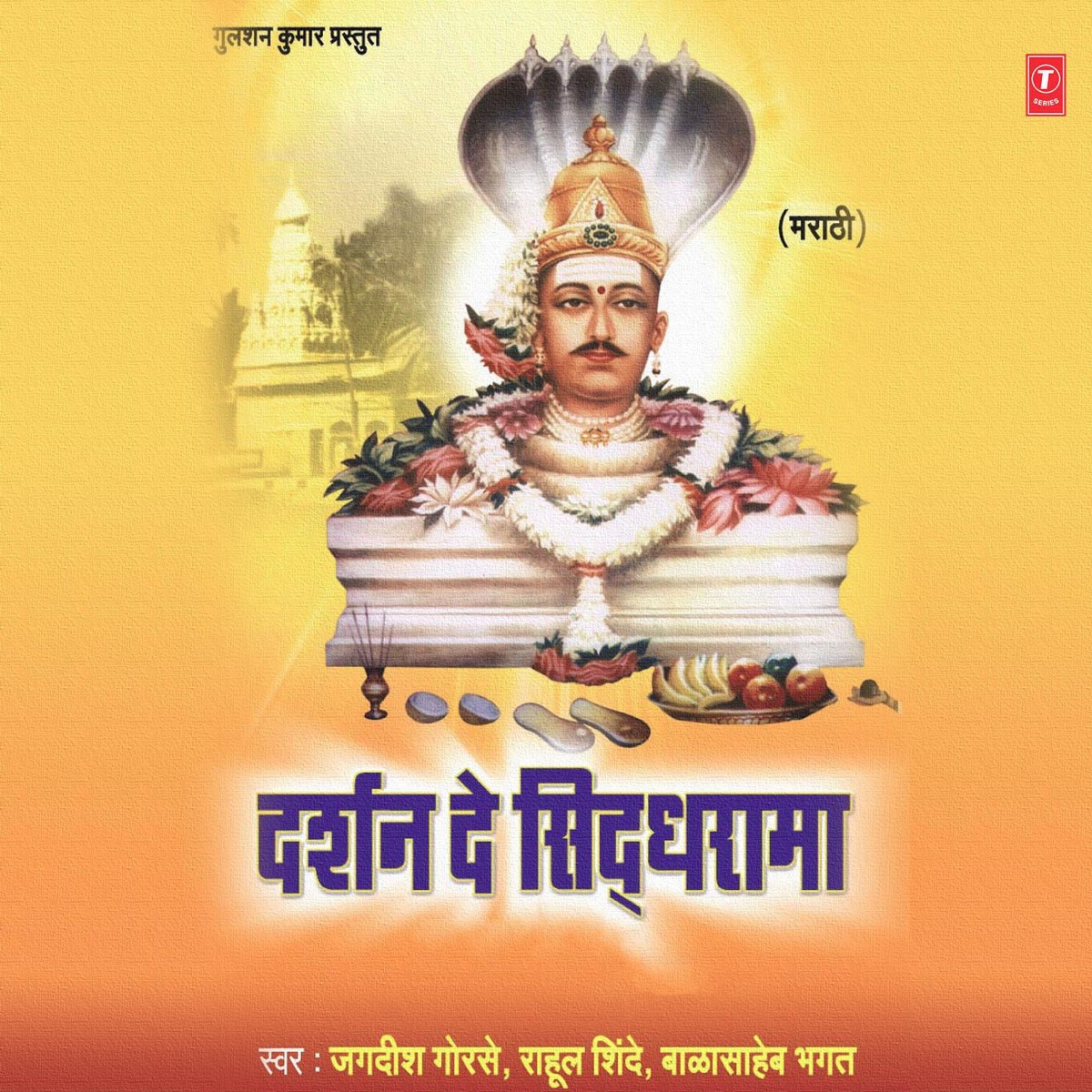 Darshan De Sidharama by Jagdish Gorse, Rahul Shinde & Balasaheb Bhagat album cover