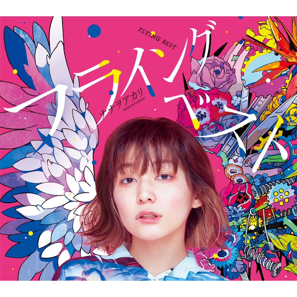 フライングベスト〜知らないの?巷で噂のダメ天使〜 by NANAOAKARI album cover