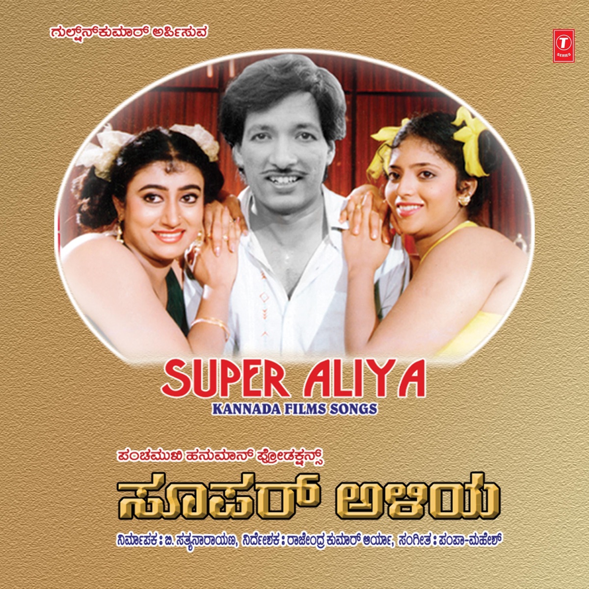 Super Aliya-Film Hits (Original Motion Picture Soundtrack) - EP by Pampa & Mahesh album cover