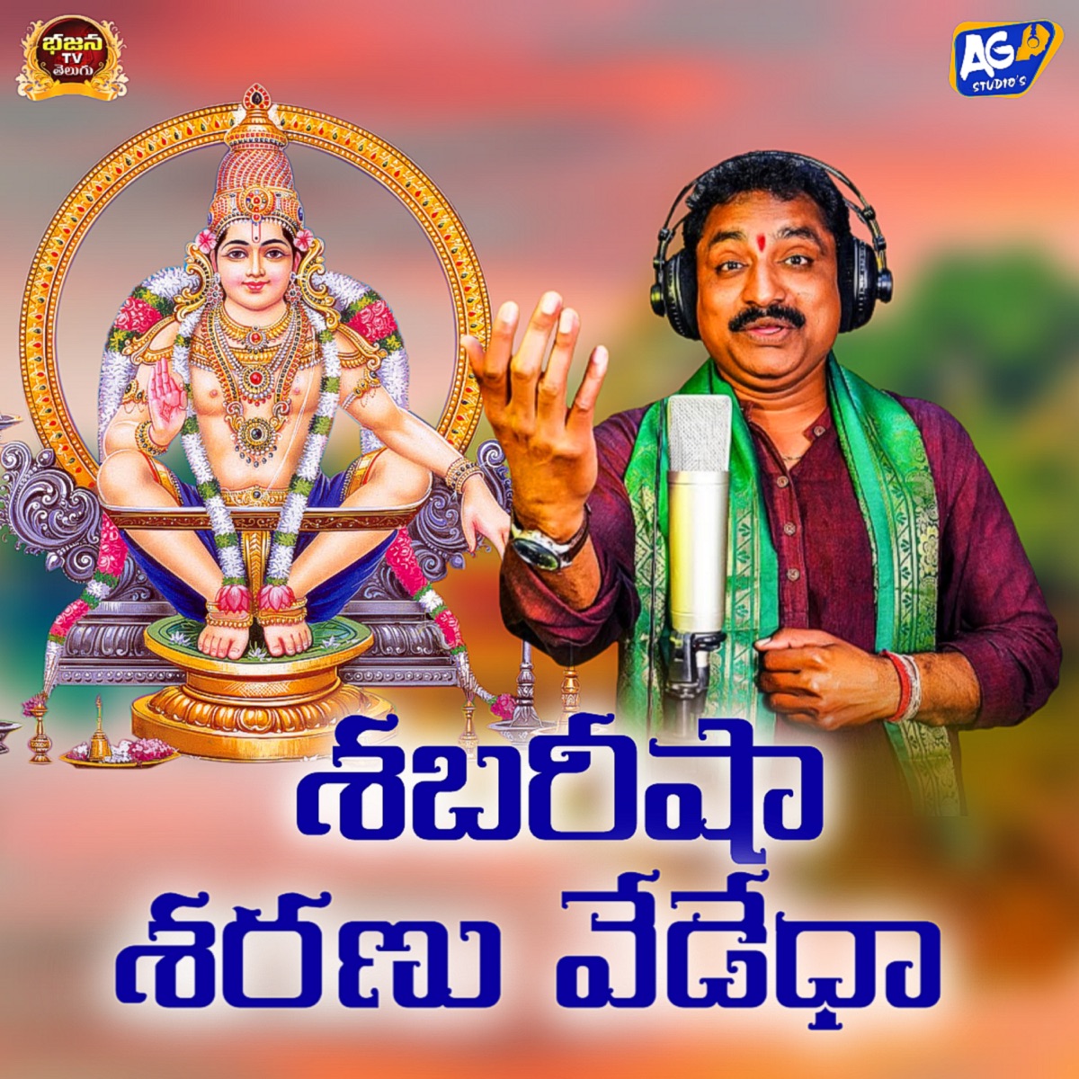 Shabareesha Sharanu - Single by Jangireddy, Thalla Ravinder Reddy, Akhilesh Gogu & Shivanagulu Rela album cover