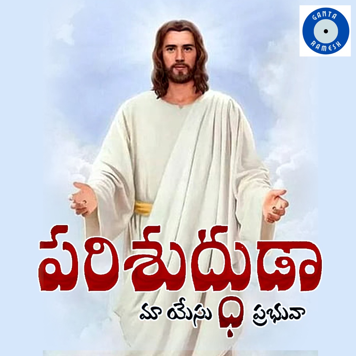 Parishudduda Maa Yesu Prabhuva - Single by Yasho Krishna album cover
