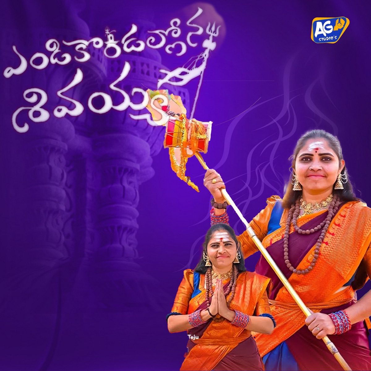 Endi Kondallona Shivayya - Single by Relare Ganga, Thalla Ravinder Reddy, Akhilesh Gogu & Shiva Nagulu album cover