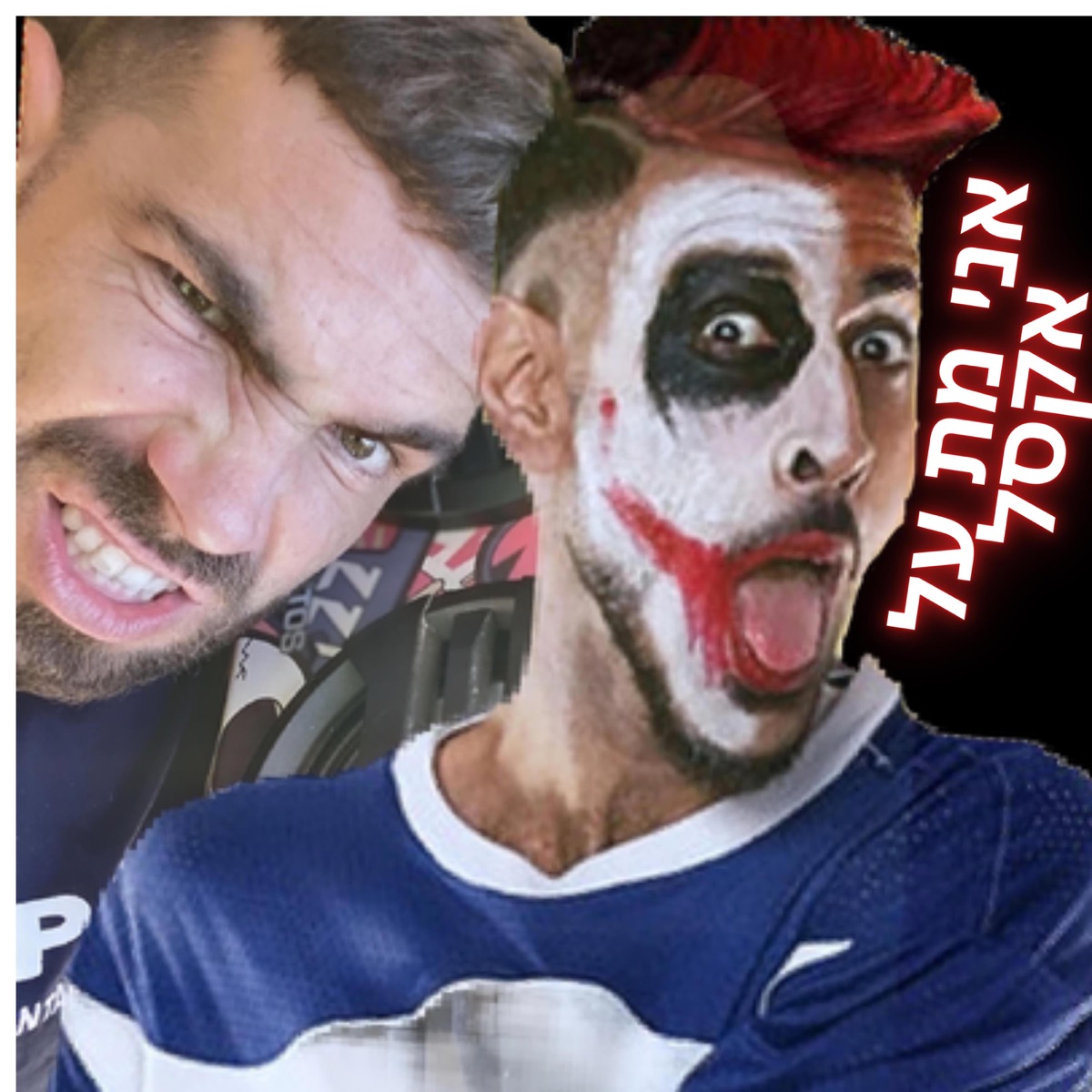 מת על אקסל (feat. Ron Nesher) - Single by Ido Vepretski album cover