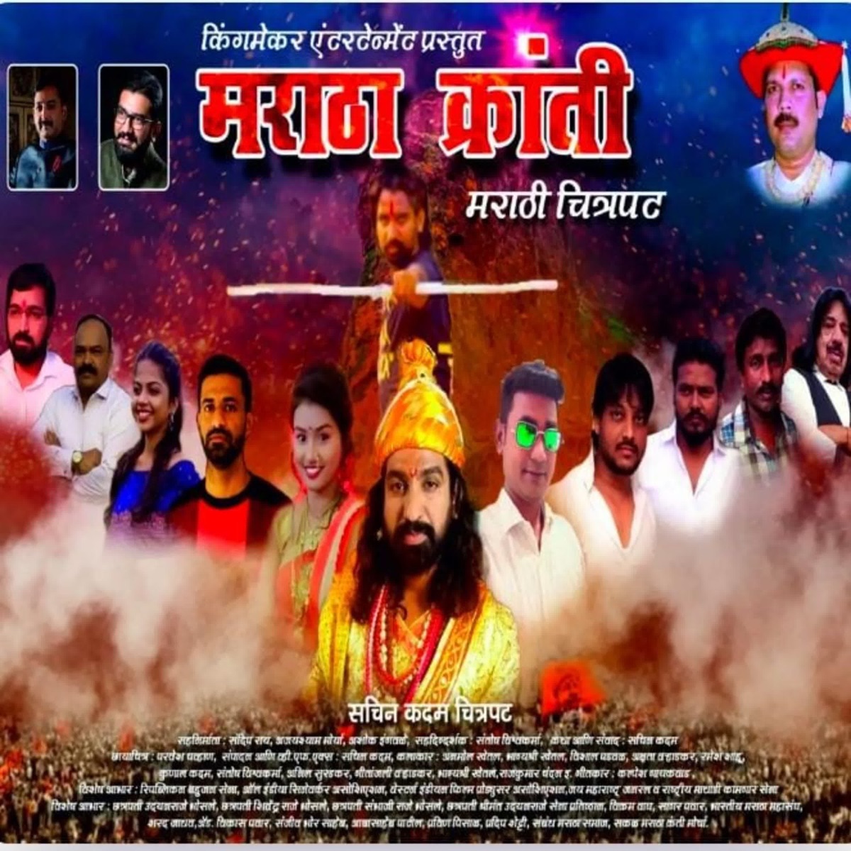 Maratha Kranti (Original Motion Picture Soundtrack) - EP by K.P., bk studio & shreyash vichare album cover