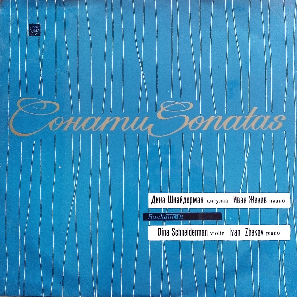 Dimiter Sagaev: Sonata for Violin and Piano, Op. 6 - Pencho Stoyanov: Sonata for Violin and Piano, Op. 3 by Dina Schneidermann & Ivan Zhekov album cover