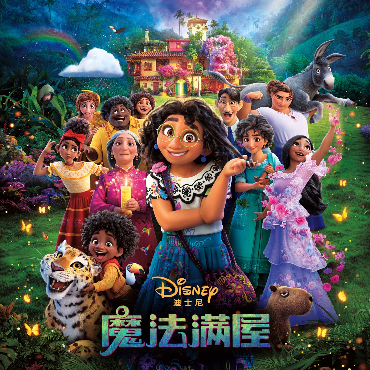 Encanto (Mandarin Original Motion Picture Soundtrack) by Lin-Manuel Miranda, Germaine Franco & Encanto - Cast album cover artwork