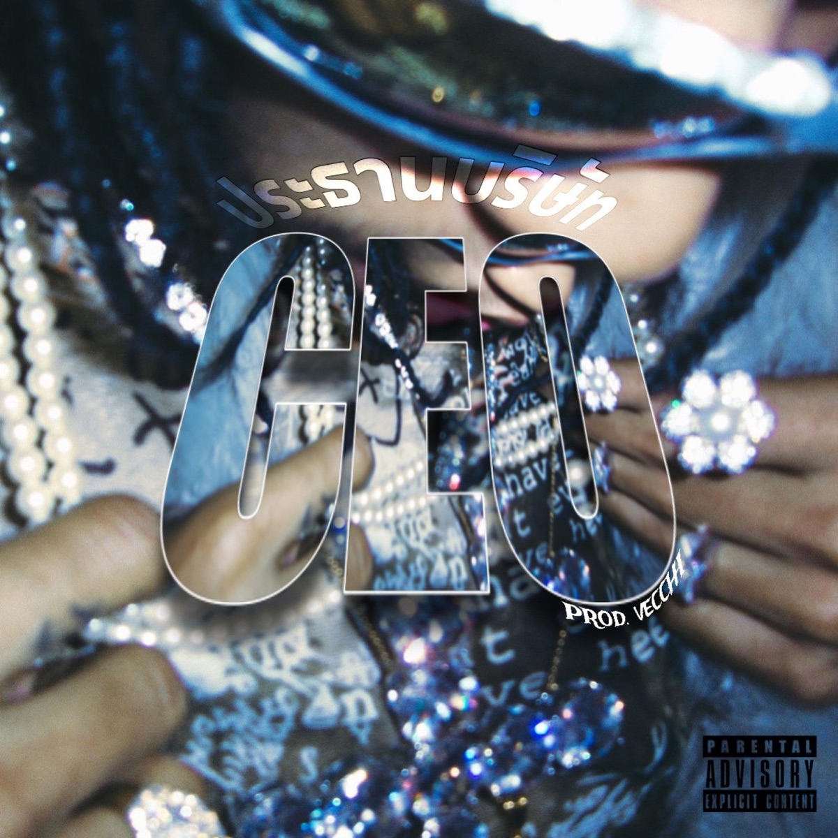#ประธานบริษัท (feat. GUNNER & BIGSLP) - Single by Ngazyb album cover