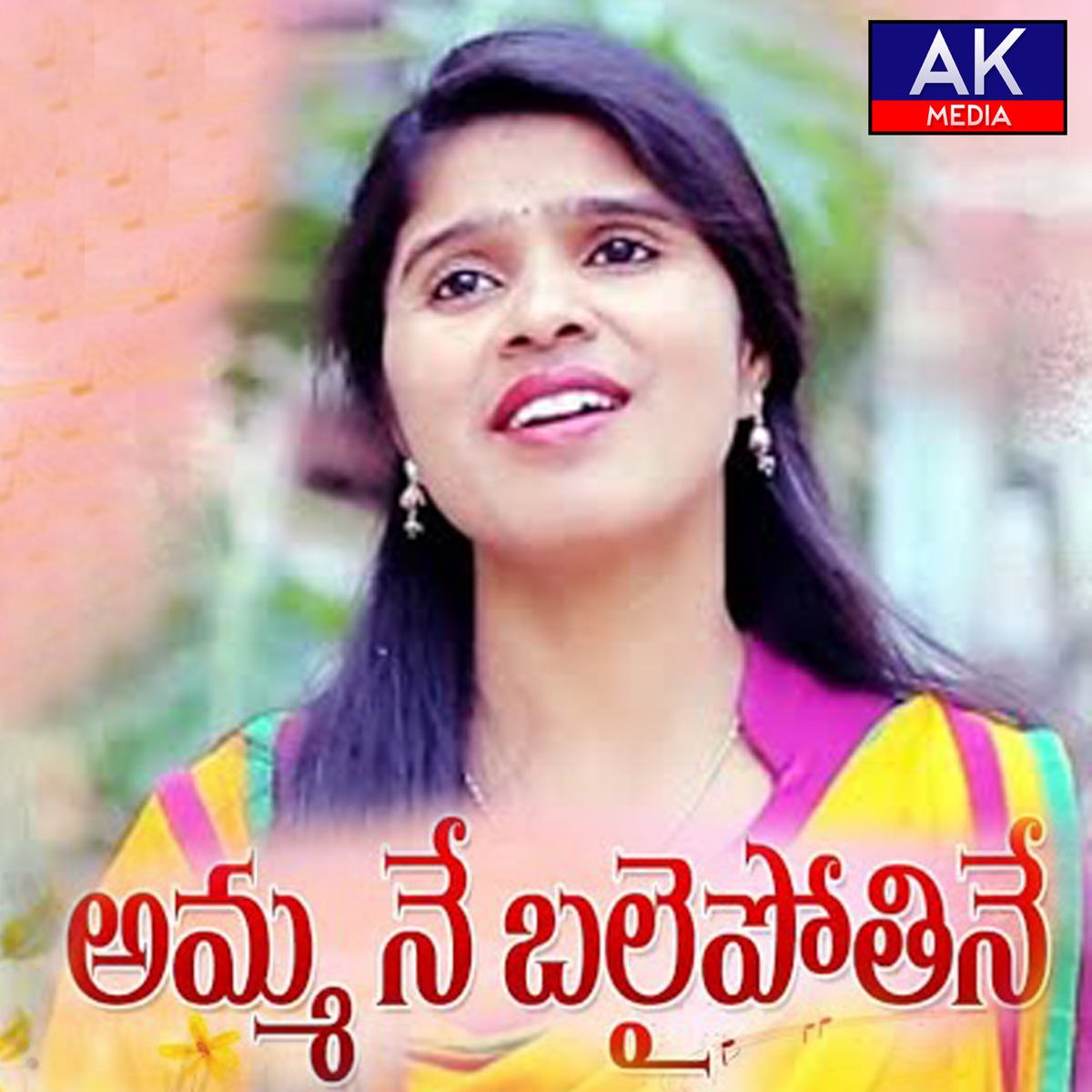 Amma Ne Balaipothine - Single by Swarnakka & Harish Patel Mendu album cover