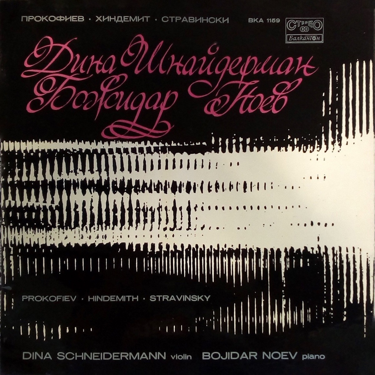 Dina Schneidermann and Bozhidar Noev: Sonatas by Dina Schneidermann & Bozhidar Noev album cover