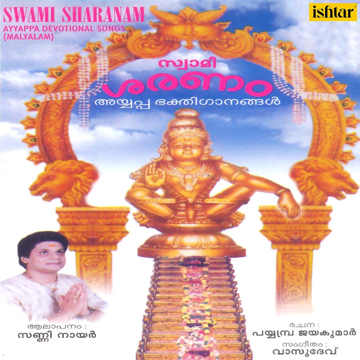 Swami Sharanam - Single by Sunny Nair album cover