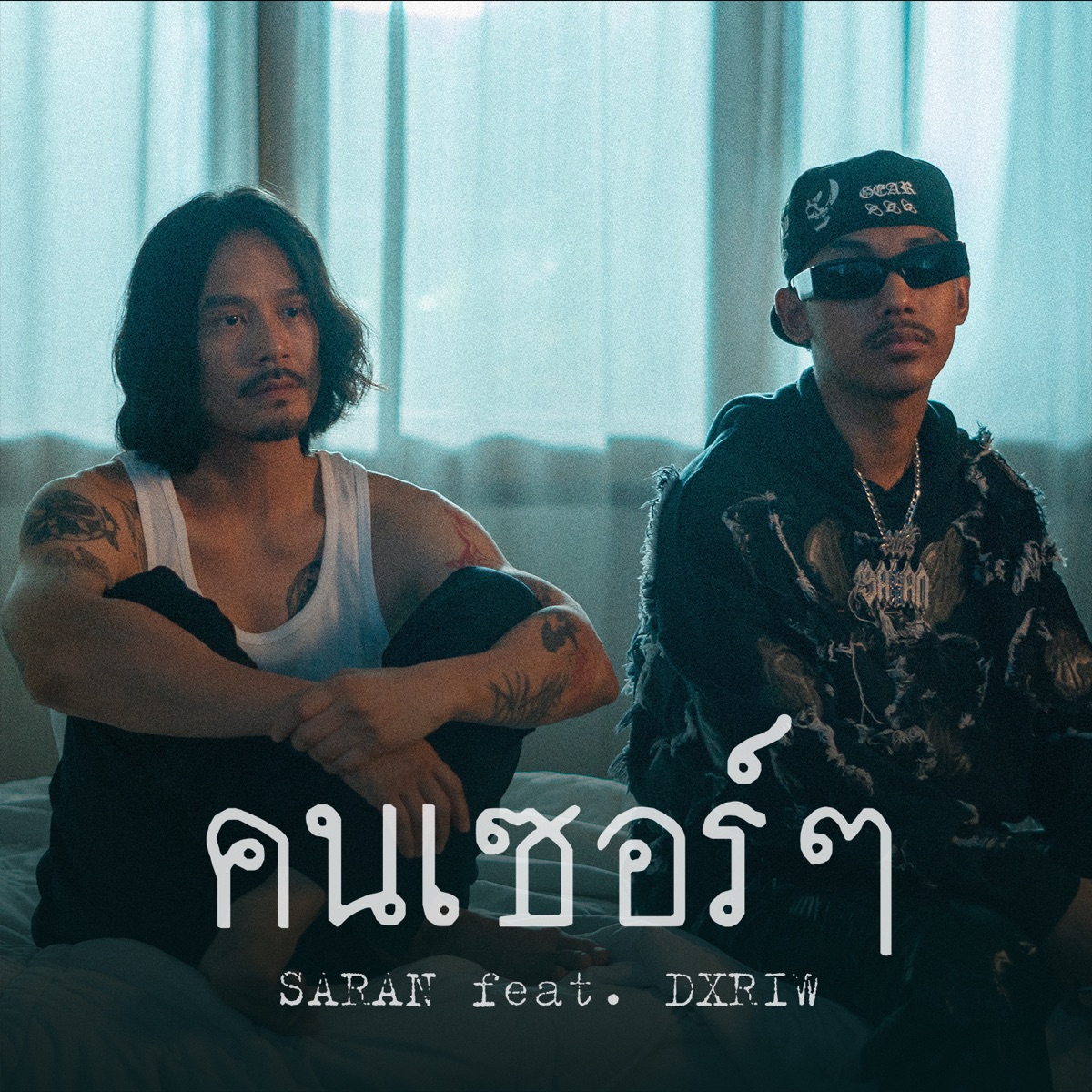 คนเซอร์ๆ (feat. DXRIW) - Single by SARAN album cover