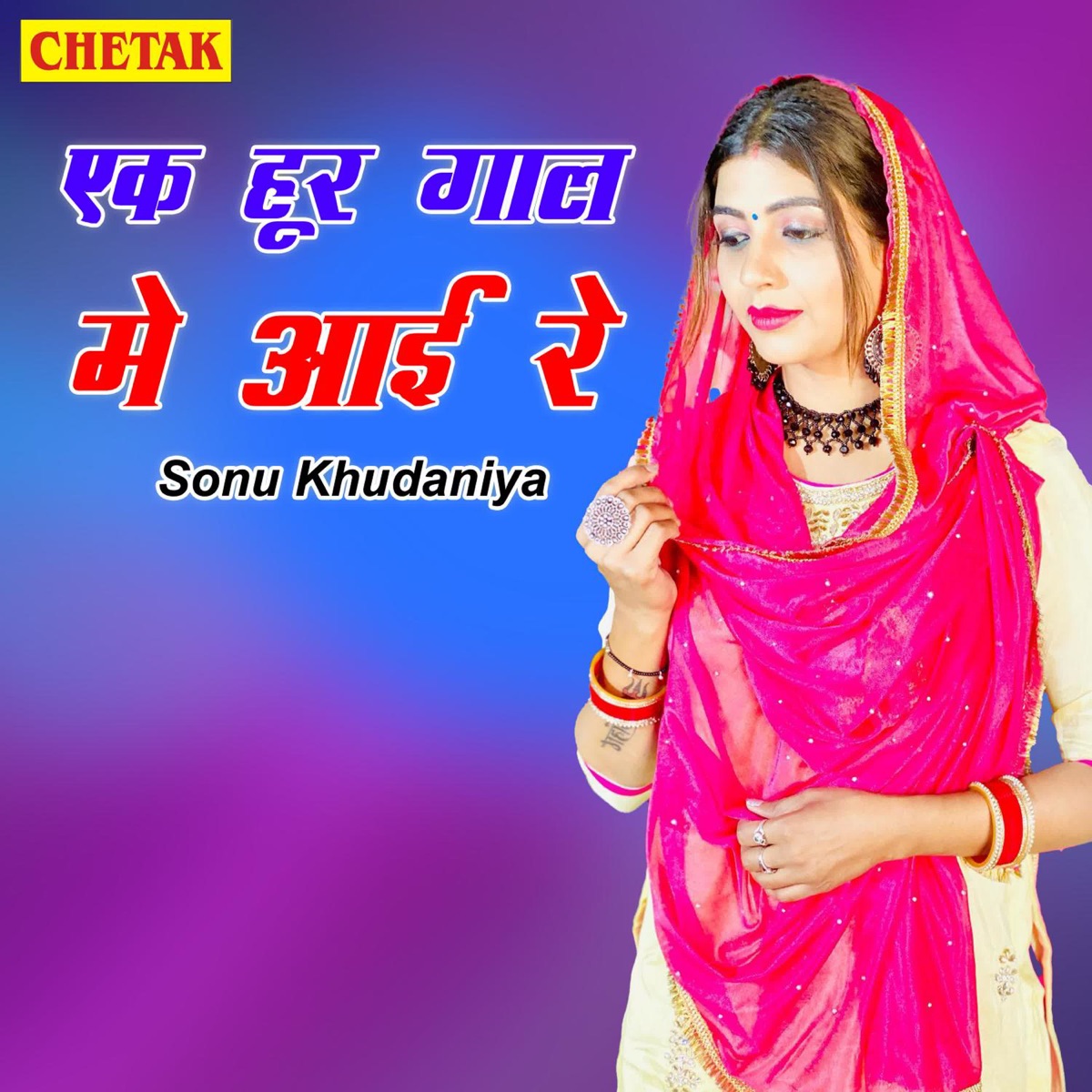 Ek Hoor Gaal Me Aai Re - Single by Sonu Khudaniya album cover