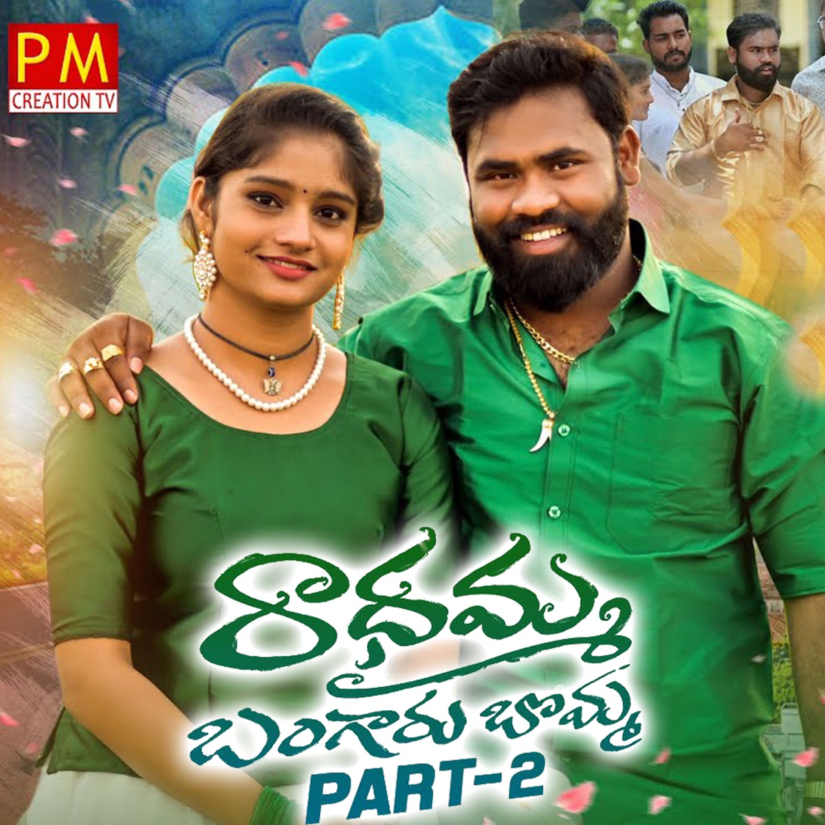 Radhamma Bangaru Bomma, Pt. 2 - Single by Boddu Dilip Kumar & Parvathi Sanjana album cover