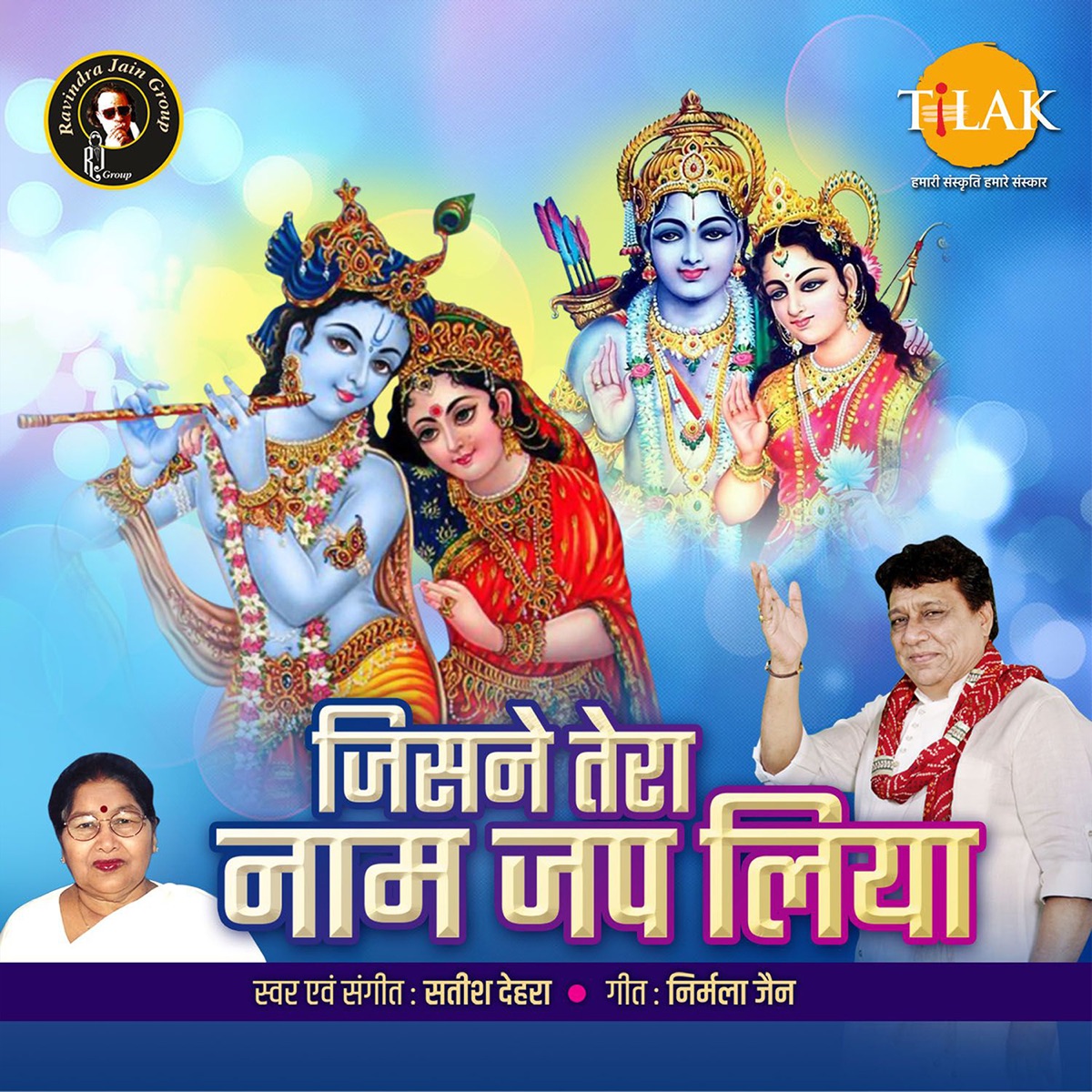 Jisne Tera Naam Jap Liya - Single by Nirmala Jain & Satish Dehra album cover