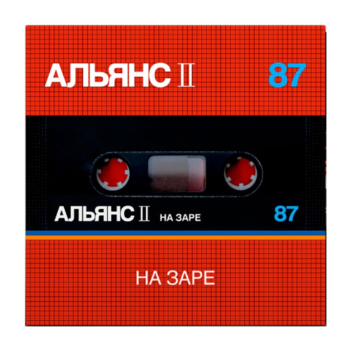 На заре (Part 1) by Alyans album cover