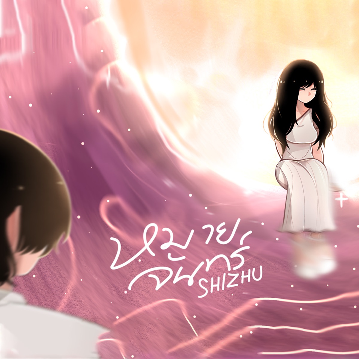 หมายจันทร์ - Single by SHIZHU album cover