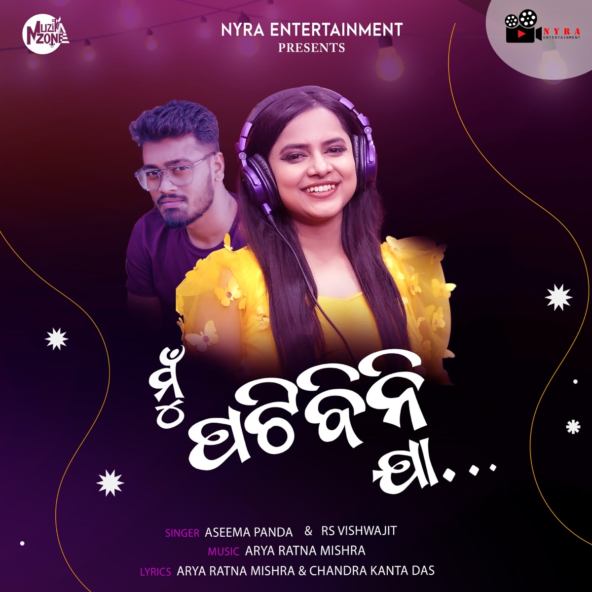 Mu Patibini Jaa - Single by Aseema Panda & RS Vishwajit album cover