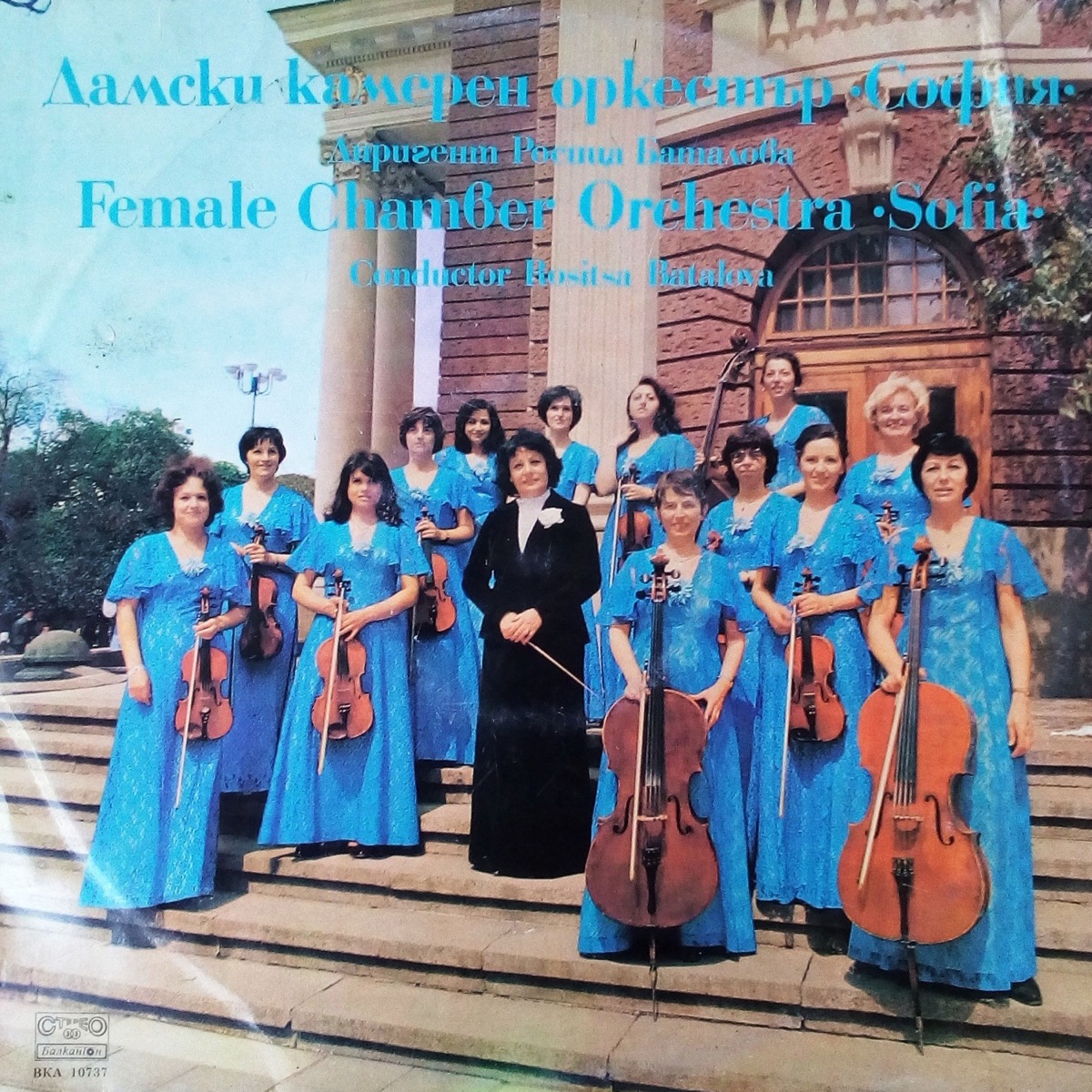 Female Chamber Orchestra Sofia by Female Chamber Orchestra Sofia & Rositsa Batalova album cover