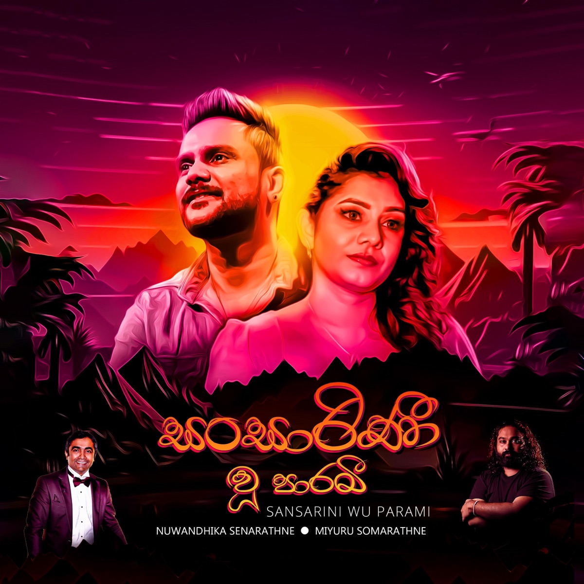 Sansarini Wu Parami - Single by Tharindu Weerasinghe, Miyuru Somarathne, Nuwandhika Senarathne & Waruna Gunathilake album cover