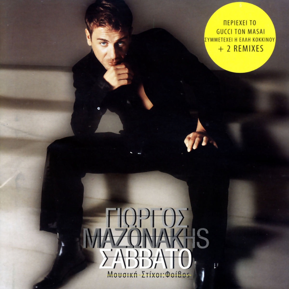 Savvato by Giorgos Mazonakis album cover
