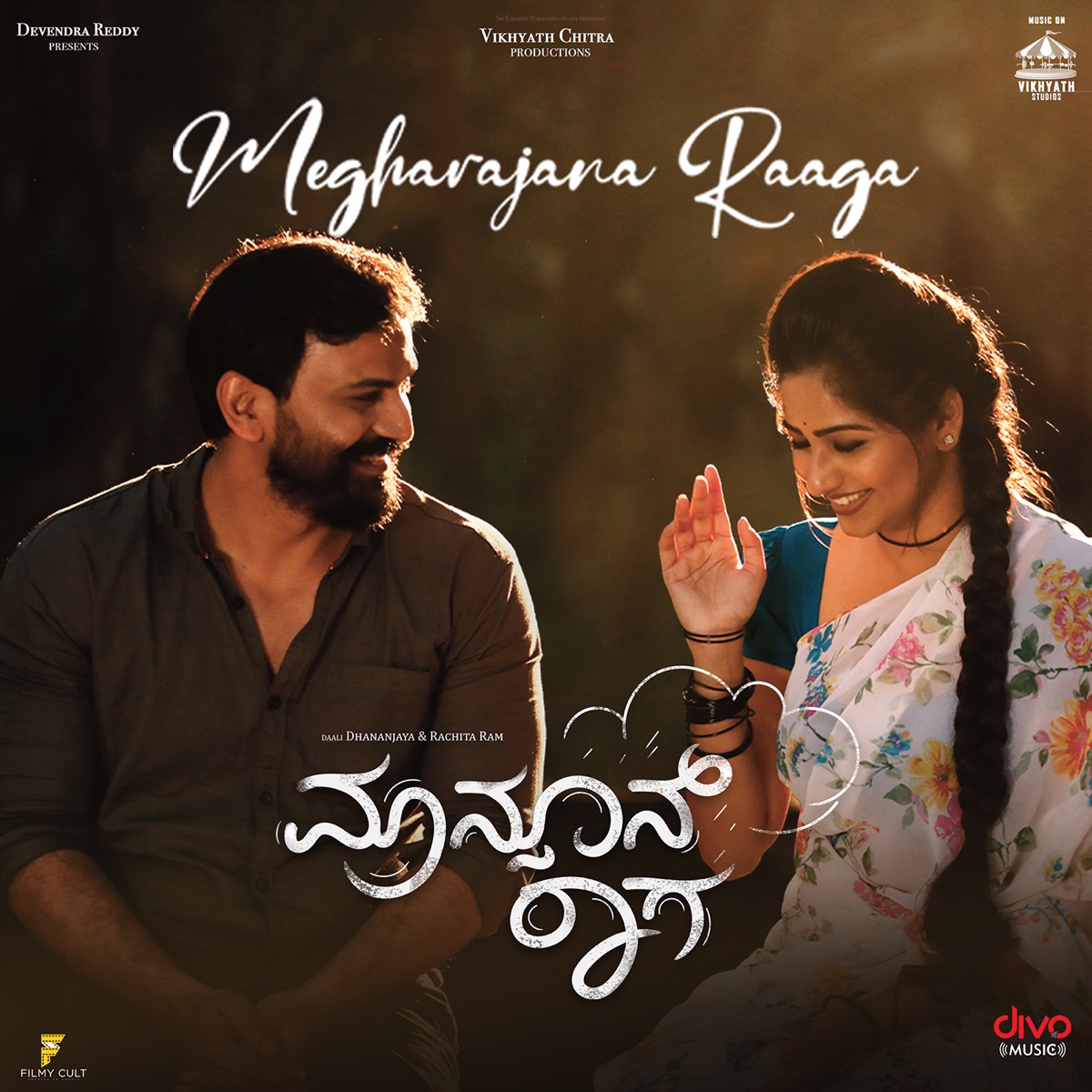 Megharajana Raaga (From "Monsoon Raaga") - Single by J Anoop Seelin & Arvind Venugopal album cover