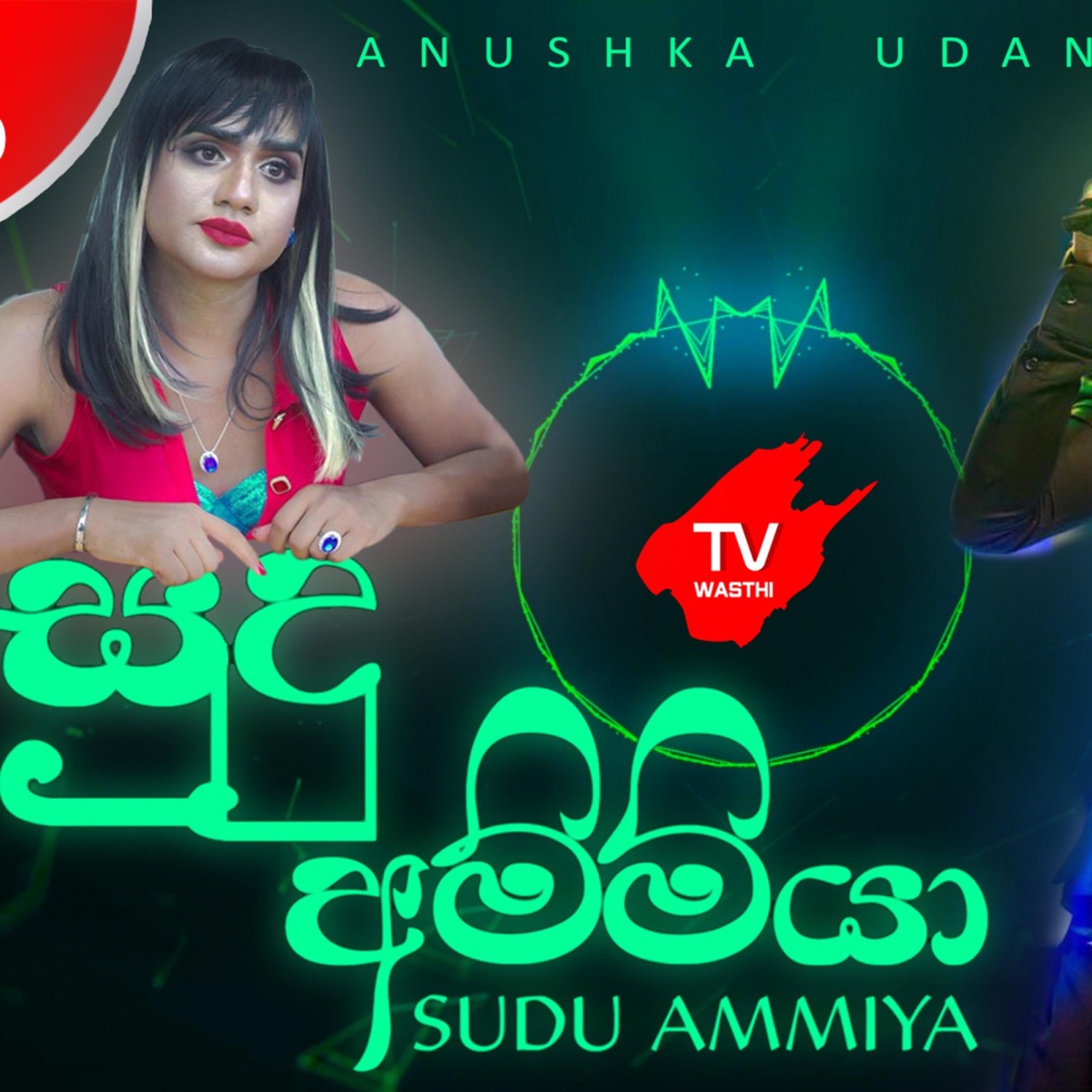 Sudu Ammiya - Single by Wasthi album cover