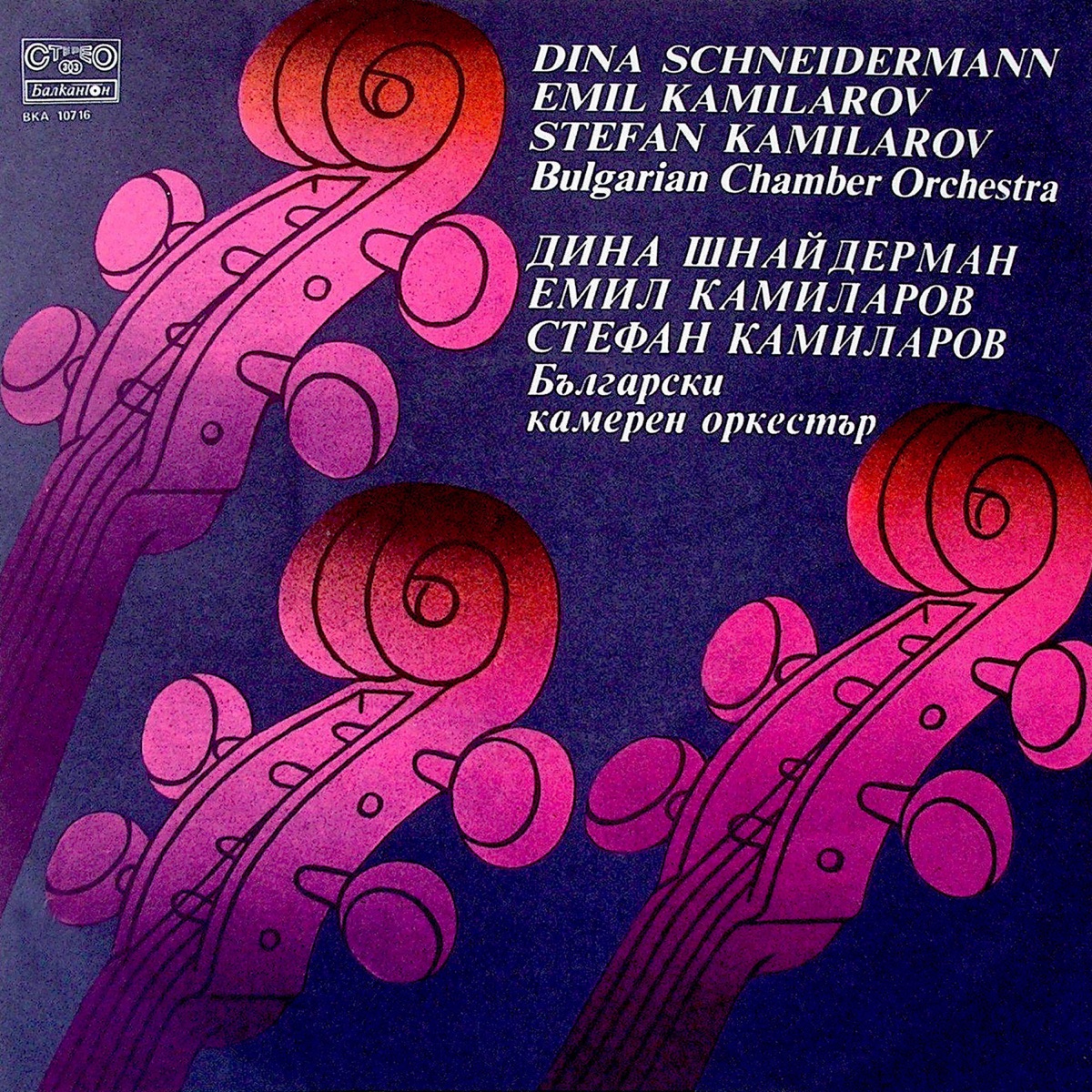 Johann Sebastian Bach: Selected Works - Single by Dina Schneidermann, Emil Kamilarov, Stefan Kamilarov & Bulgarian Chamber Orchestra album cover