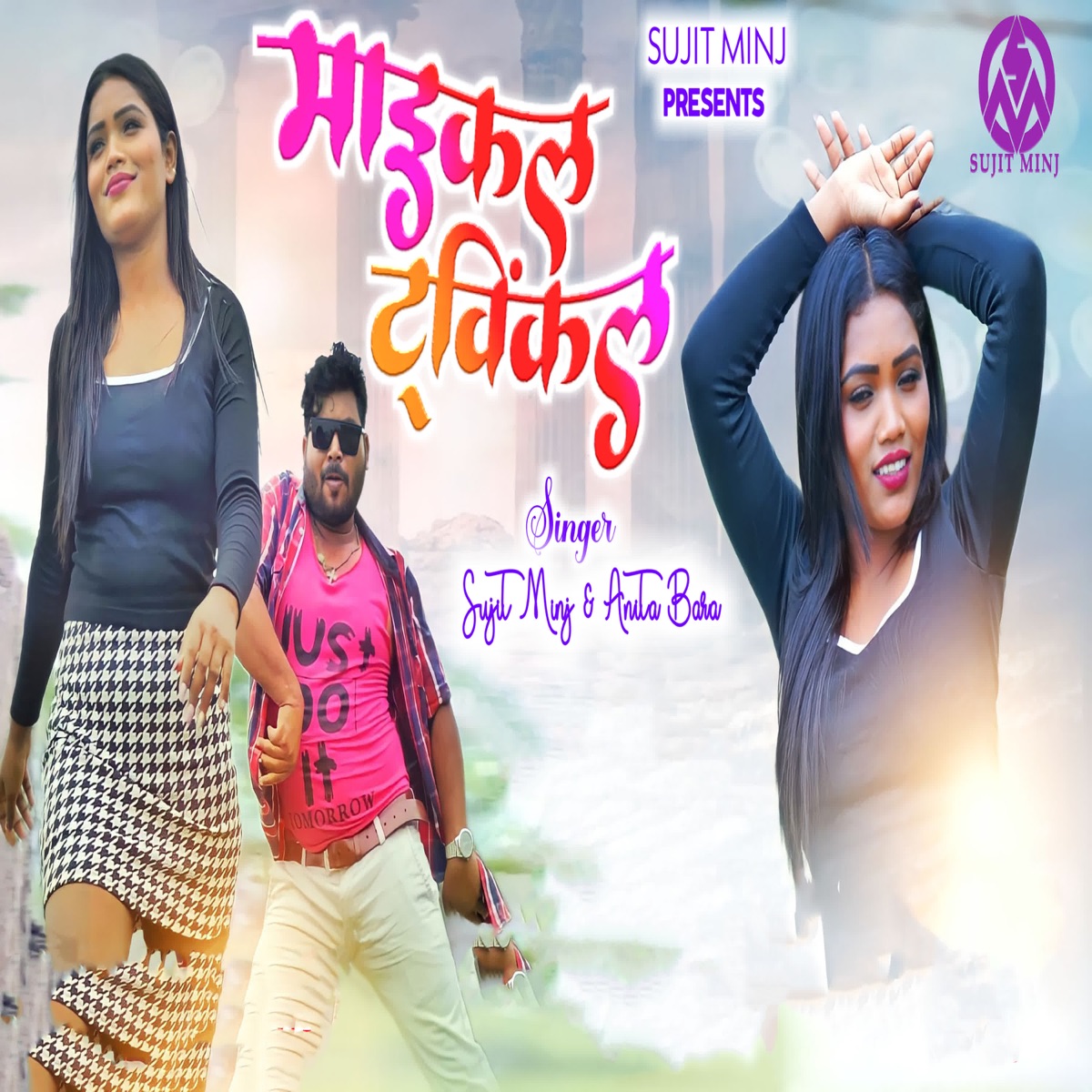 Michal Twinkle - Single by Sujit Minj & Anita Bara album cover