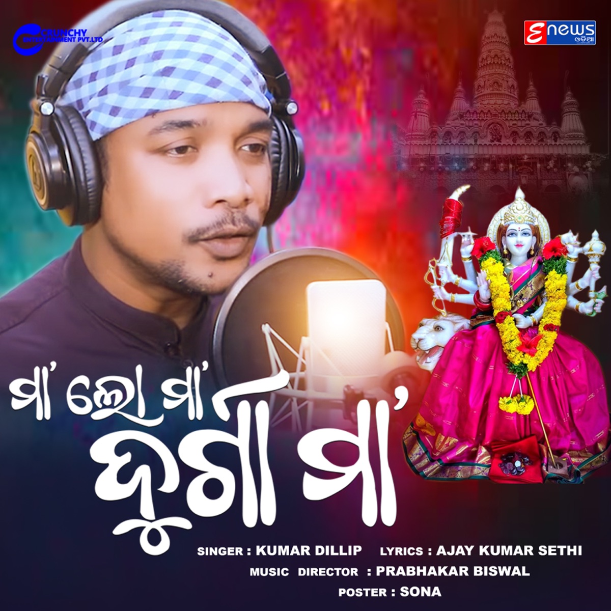 Maa Lo Maa Durga Maa - Single by Kumar Dillip album cover