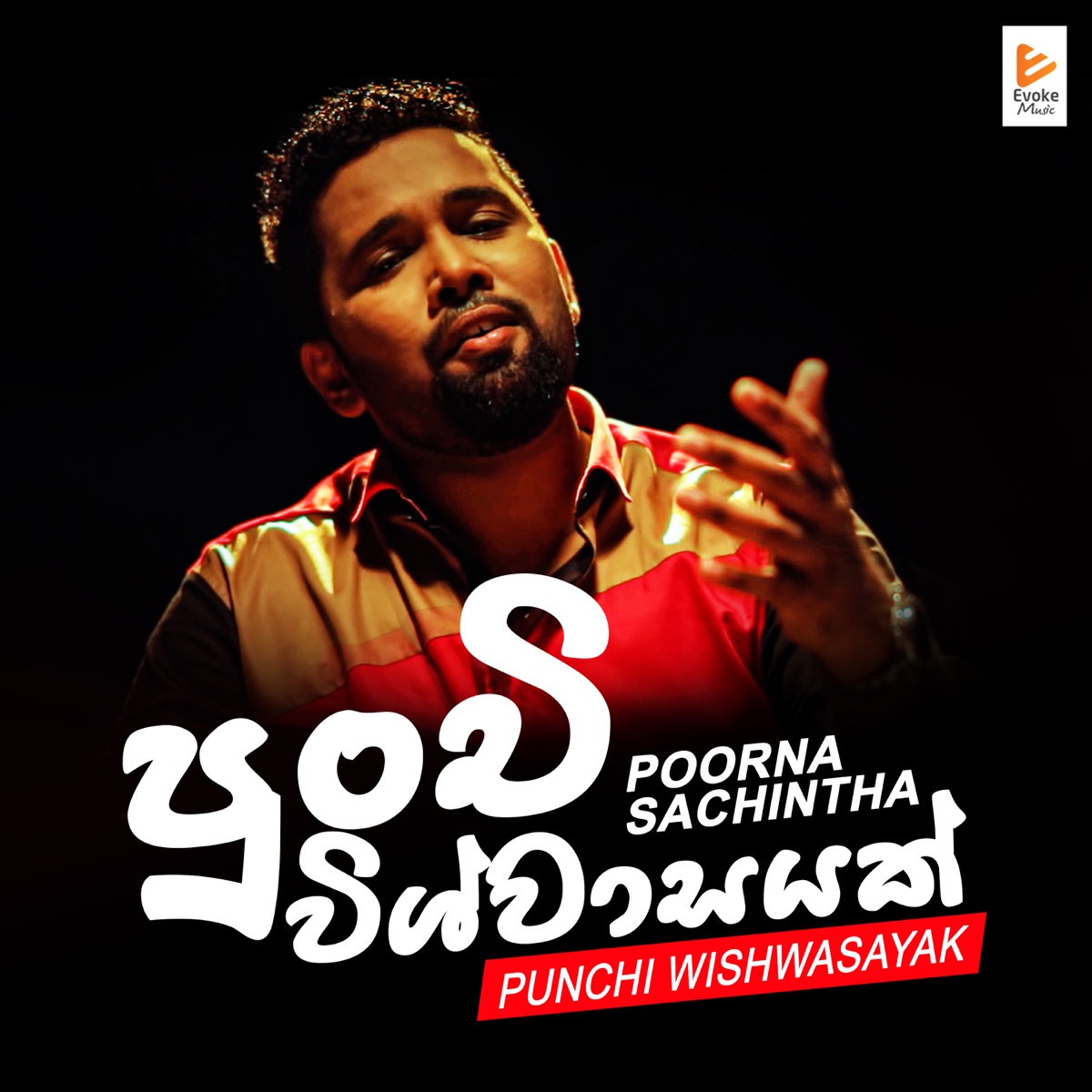 Punchi Wishwasayak - Single by Poorna Sachintha album cover