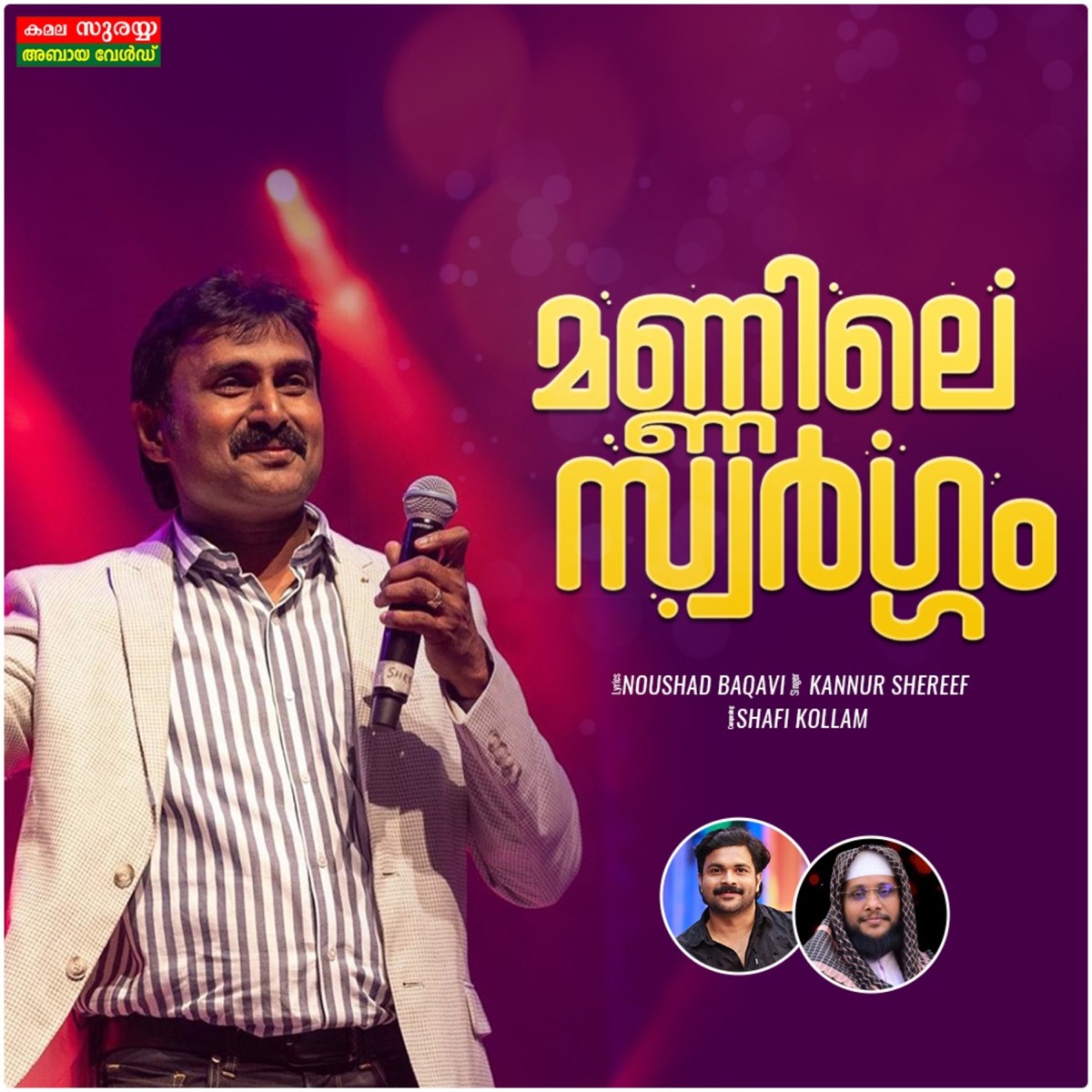 Mannile Swargam - Single by Kannur Shereef album cover