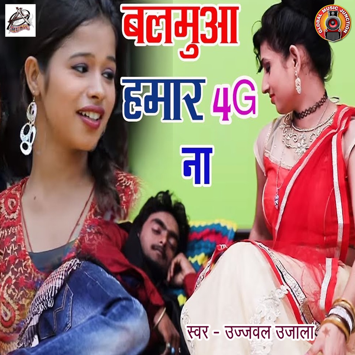 Balamua Hamar 4G Na - Single by Ujjwal Ujala album cover