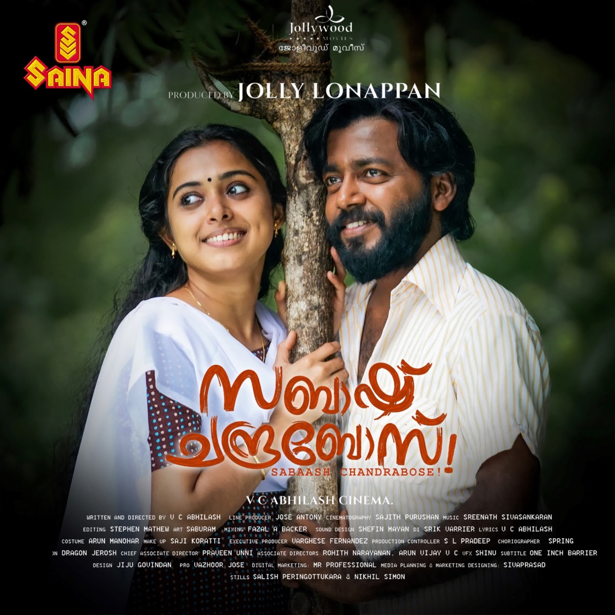 Kamukippattu (From "Sabaash Chandra Bose") - Single by Sooraj Santhosh, Haritha Balakrishnan, Sreenath Sivasankaran & V.C. Abhilash album cover