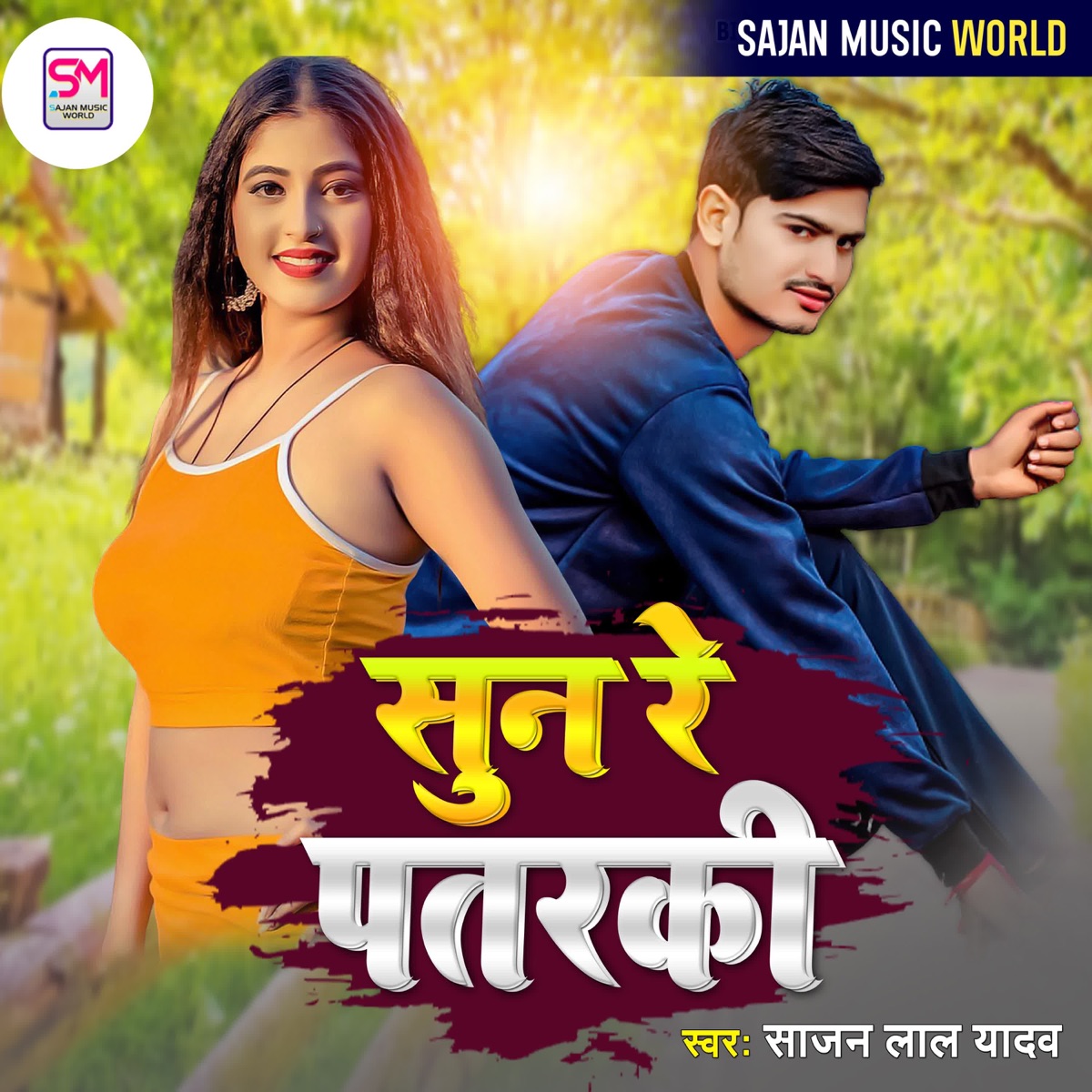 Sun Re Patarki - Single by Sajan Lal Yadav & Shweta Sargam album cover