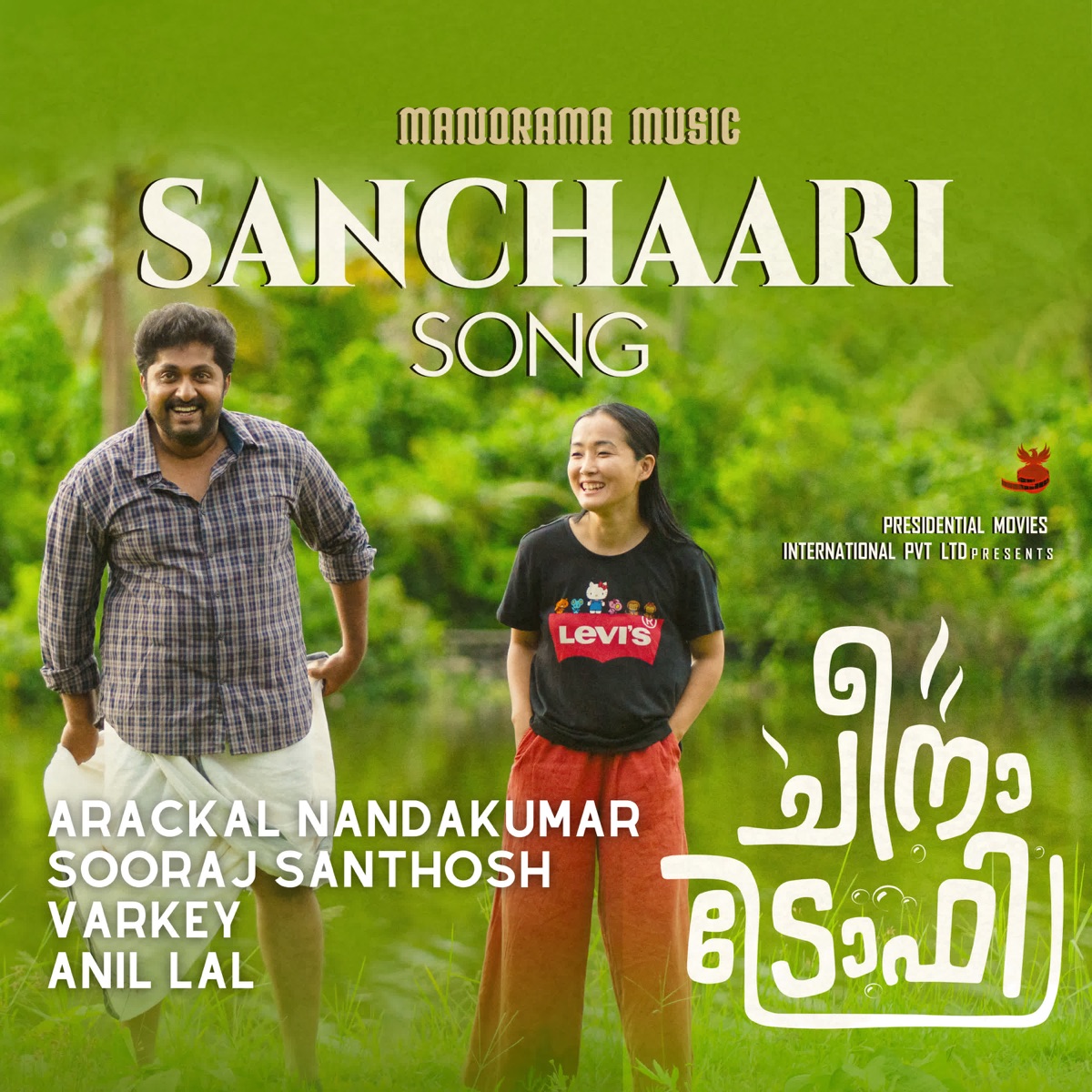 Sanchaari (From "Cheena Trophy") - Single by Arackal Nandakumar, Sooraj Santhosh, Varkey & Anil Lal album cover
