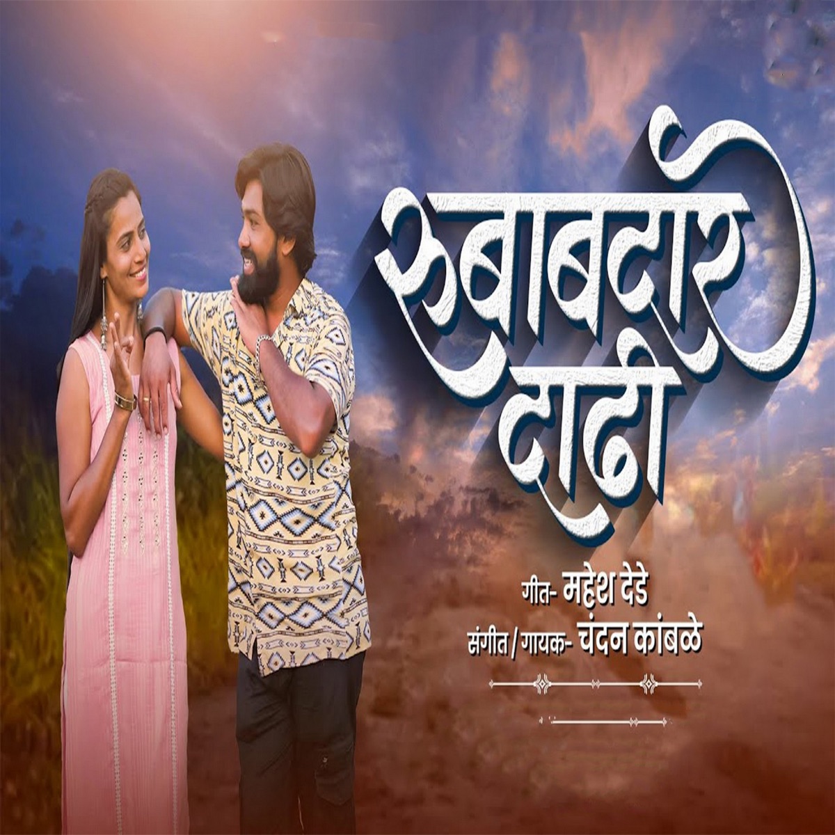 Rubabdar Dadi - Single by Chandan Kambale album cover