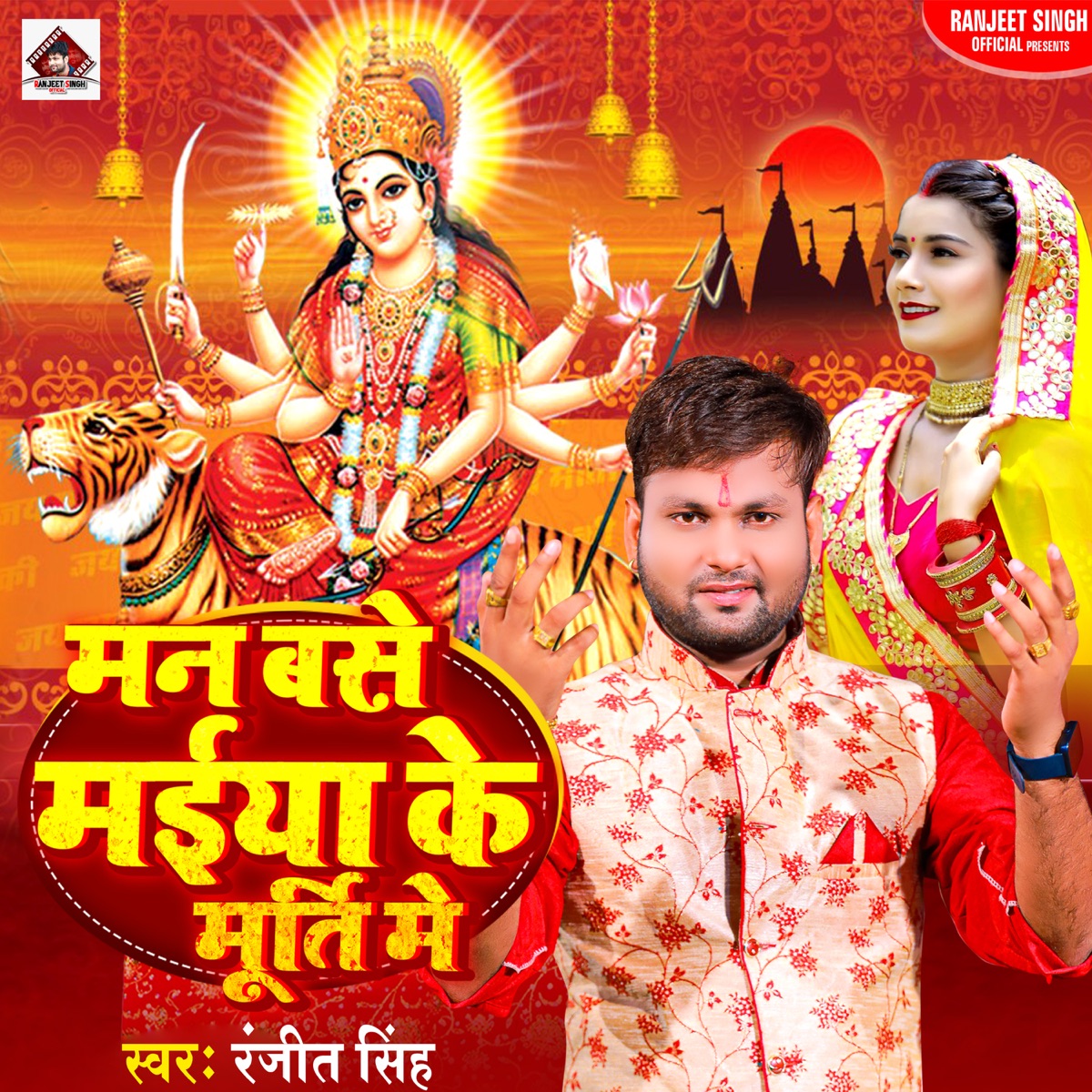 Man Base Maiya Ke Maurti Me - Single by Ranjeet Singh album cover