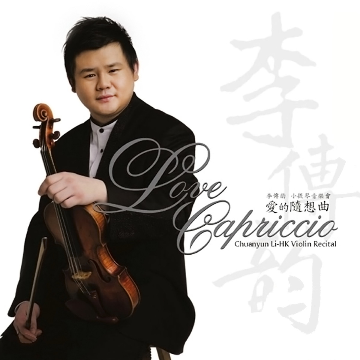 爱的随想曲 by Chuanyun Li album cover
