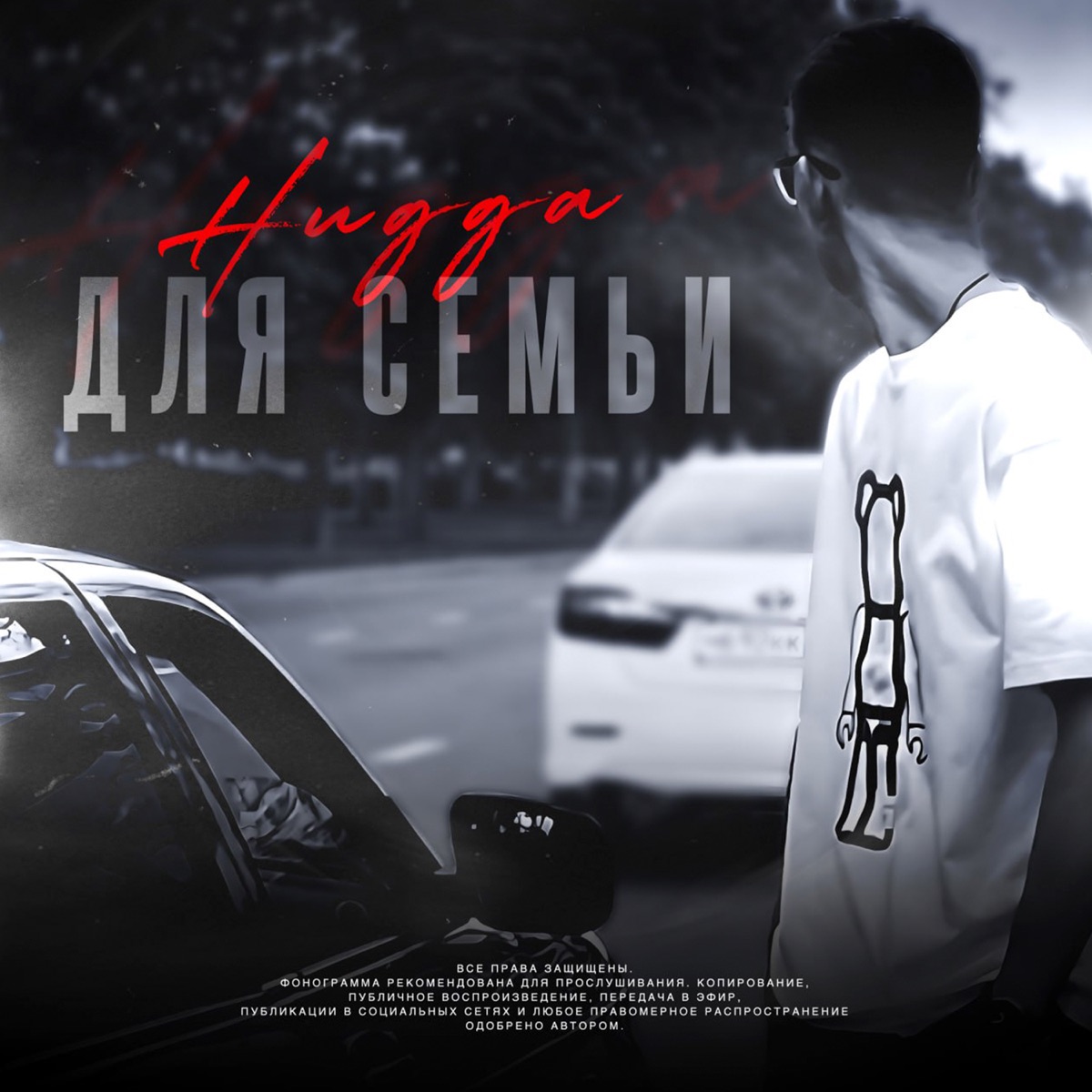 Для семьи - Single by HUGGA album cover