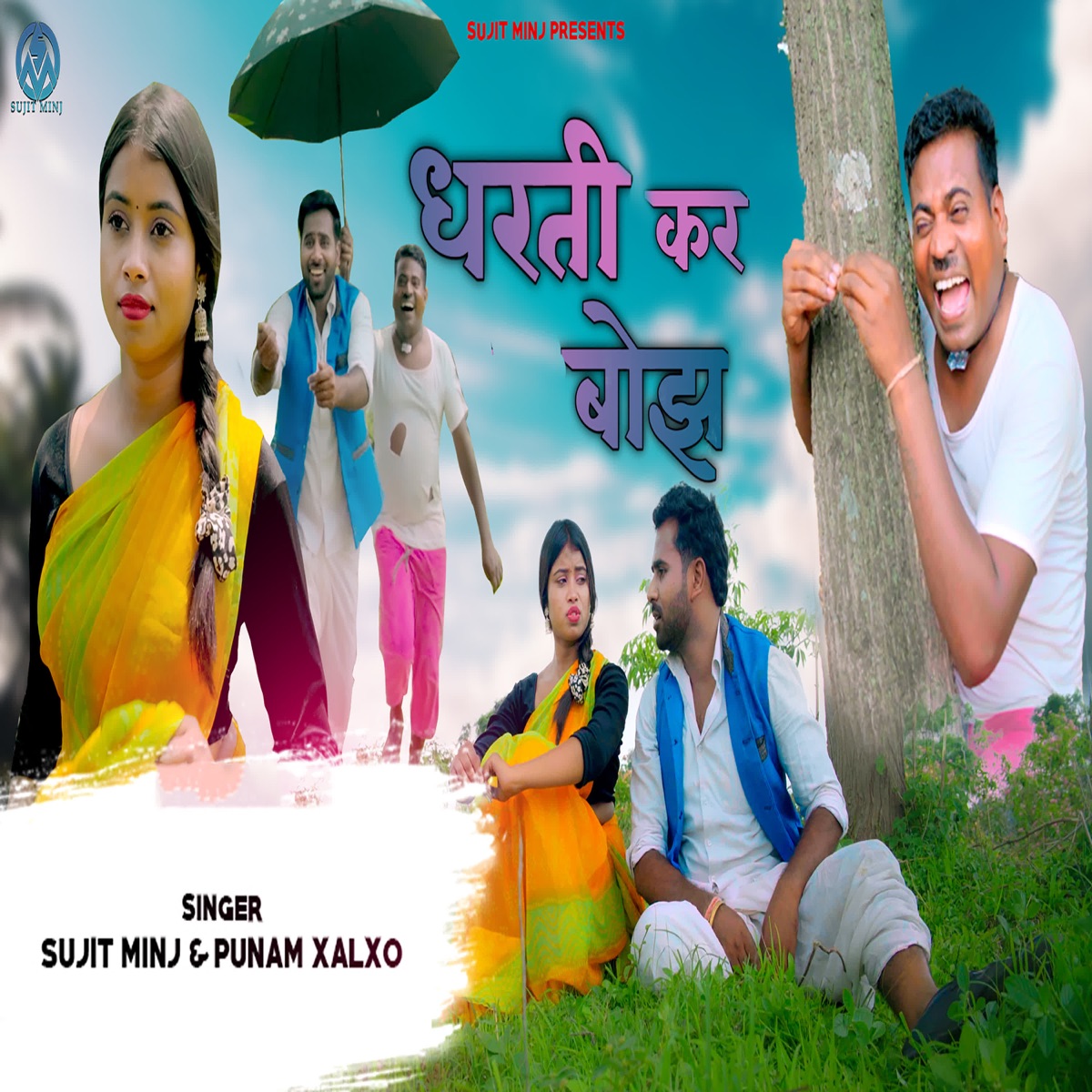 Dharthi Kar Bhojh - Single by Sujit Minj & Punam Xalko album cover
