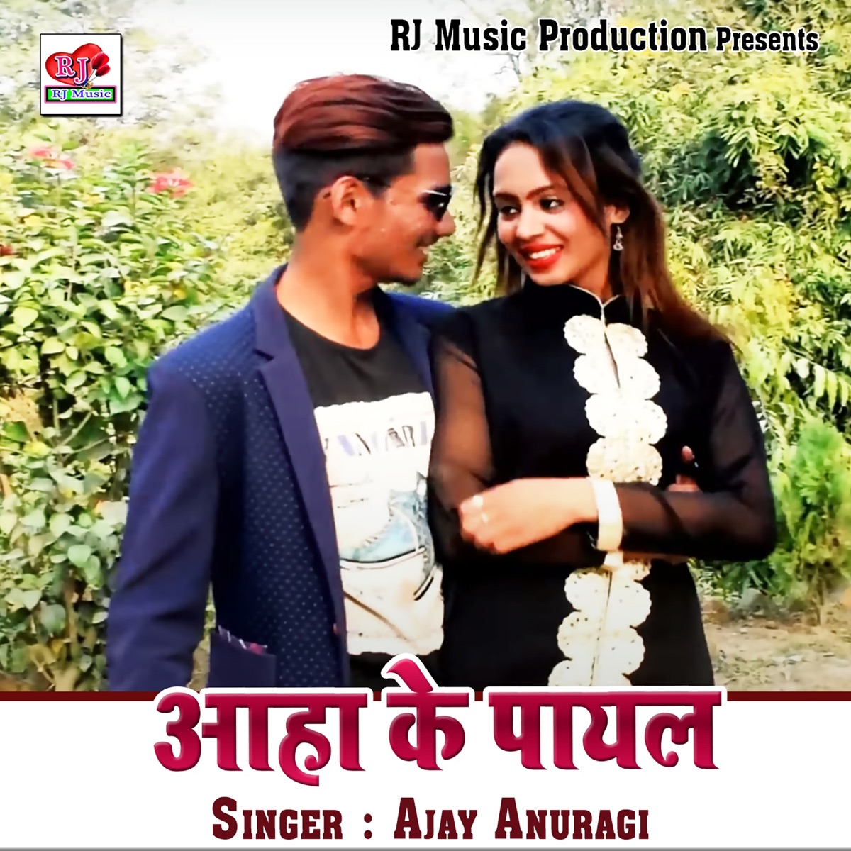 Aaha Ke Payal - Single by Ajay Anuragi album cover