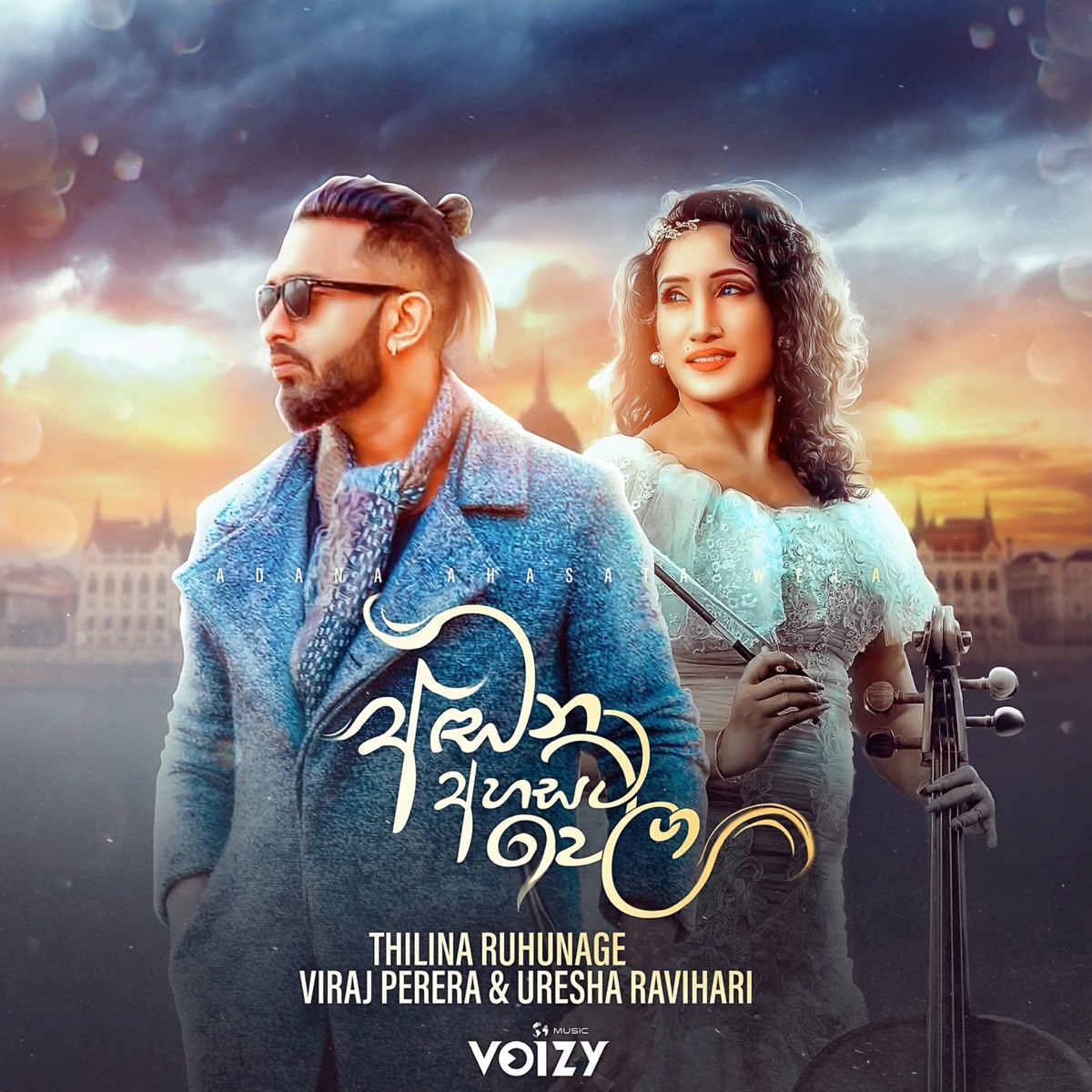 Adana Ahasata Wela - Single by Thilina Ruhunage, Viraj Perera & Uresha Ravihari album cover
