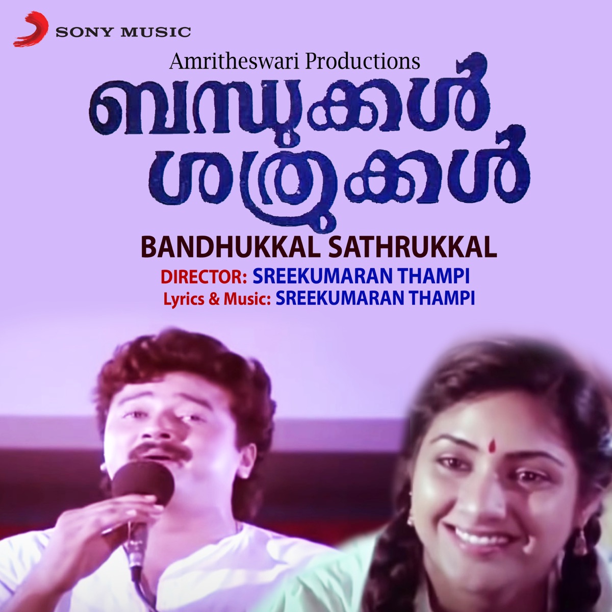 Bandhukkal Shathrukkal (Original Motion Picture Soundtrack) by Srikumaran Thampi album cover