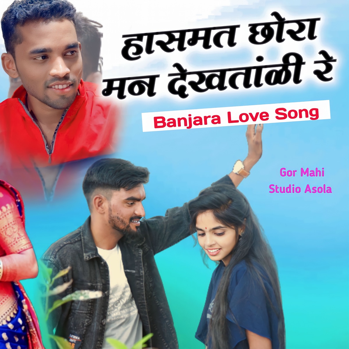 Hasmat Chora Man Dekhtani Re - Single by Gor Mahi & Vidhya Rathod album cover