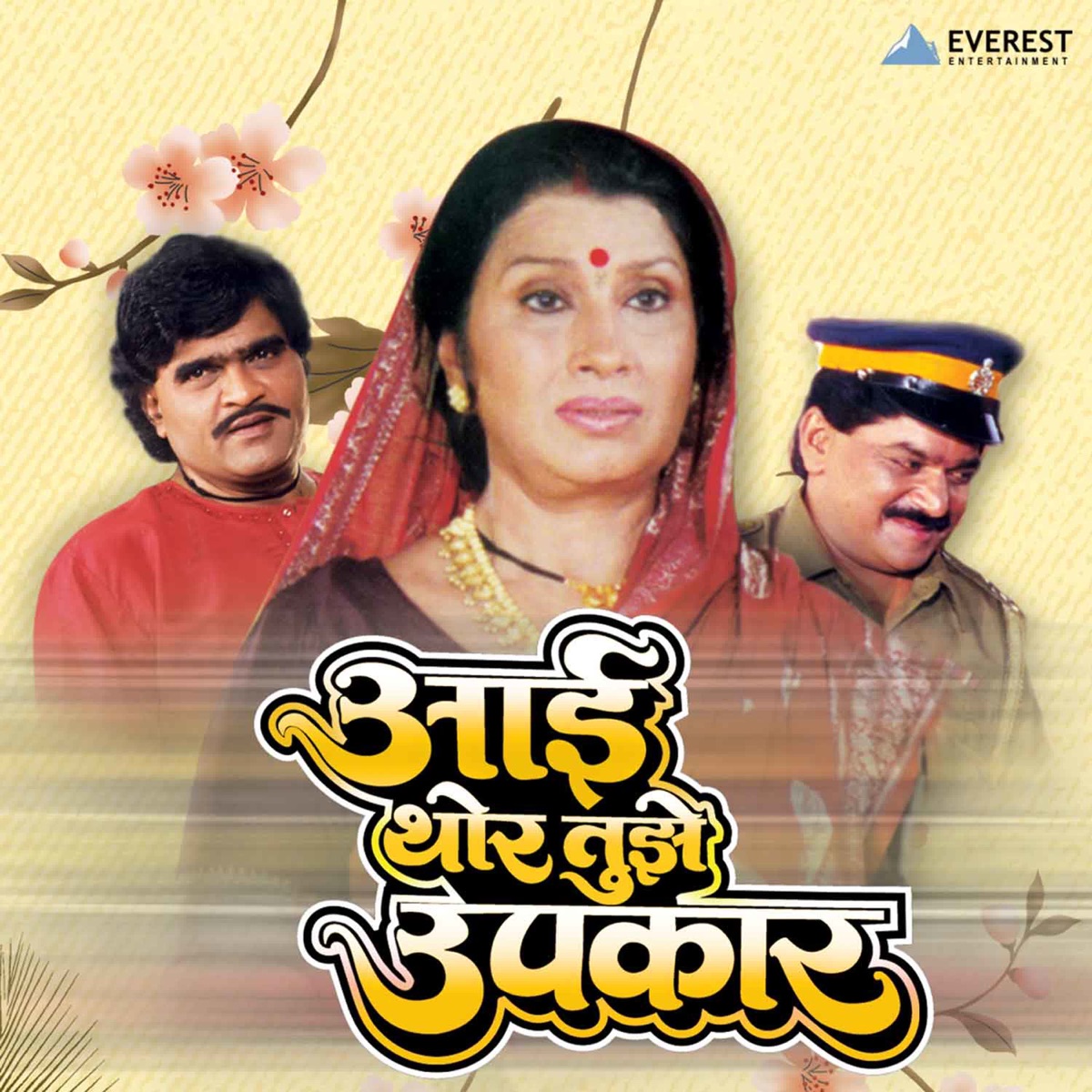 Tu Wadapav Wala (From "Aai Thor Tujhe Upkaar") - Single by Nandu Honap, Sudesh Bhosale, Uttara Kelkar & Jagdish Khebudkar album cover