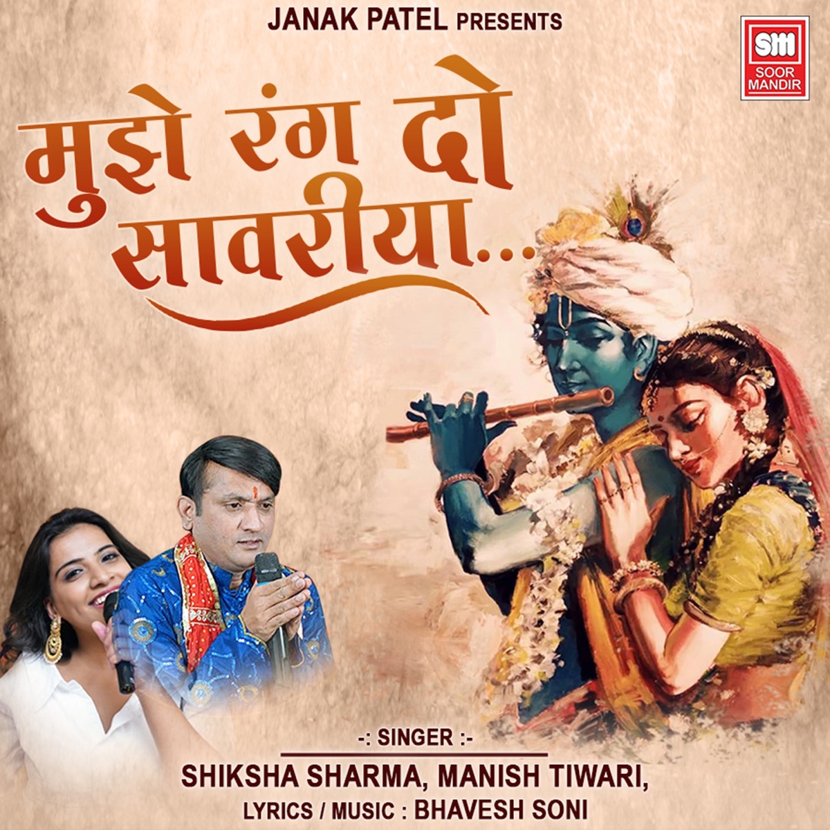 Mujhe Rang Do Sawariya (feat. Manish Tiwari) - Single by Shiksha Sharma album cover
