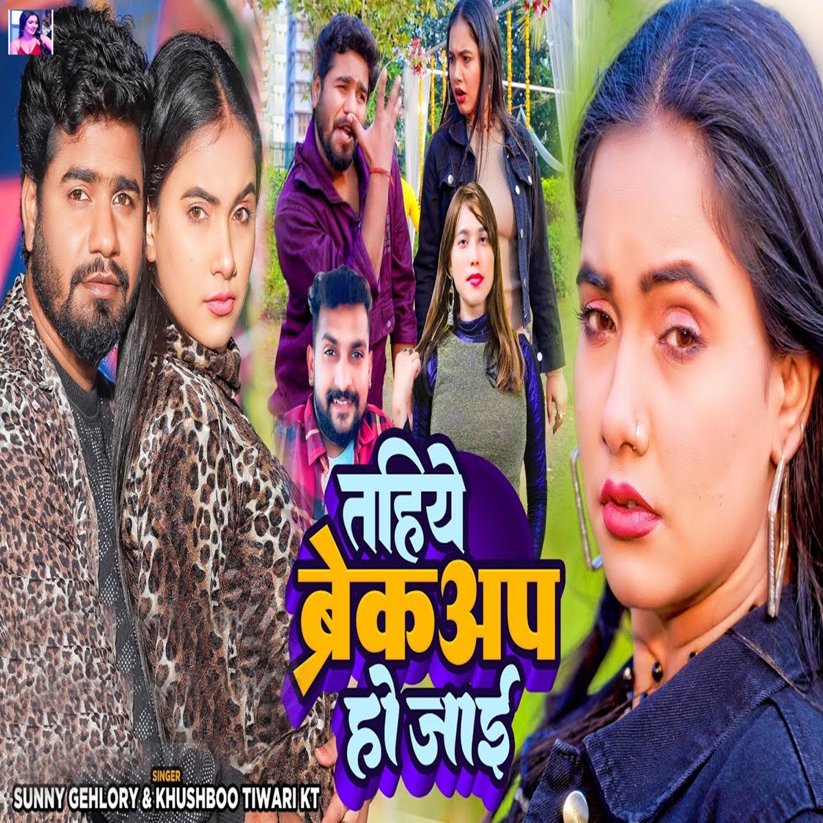 Tahiye Breakup Ho Jai - Single by Sunny Gehlory & Khushbu Tiwari"KT" album cover