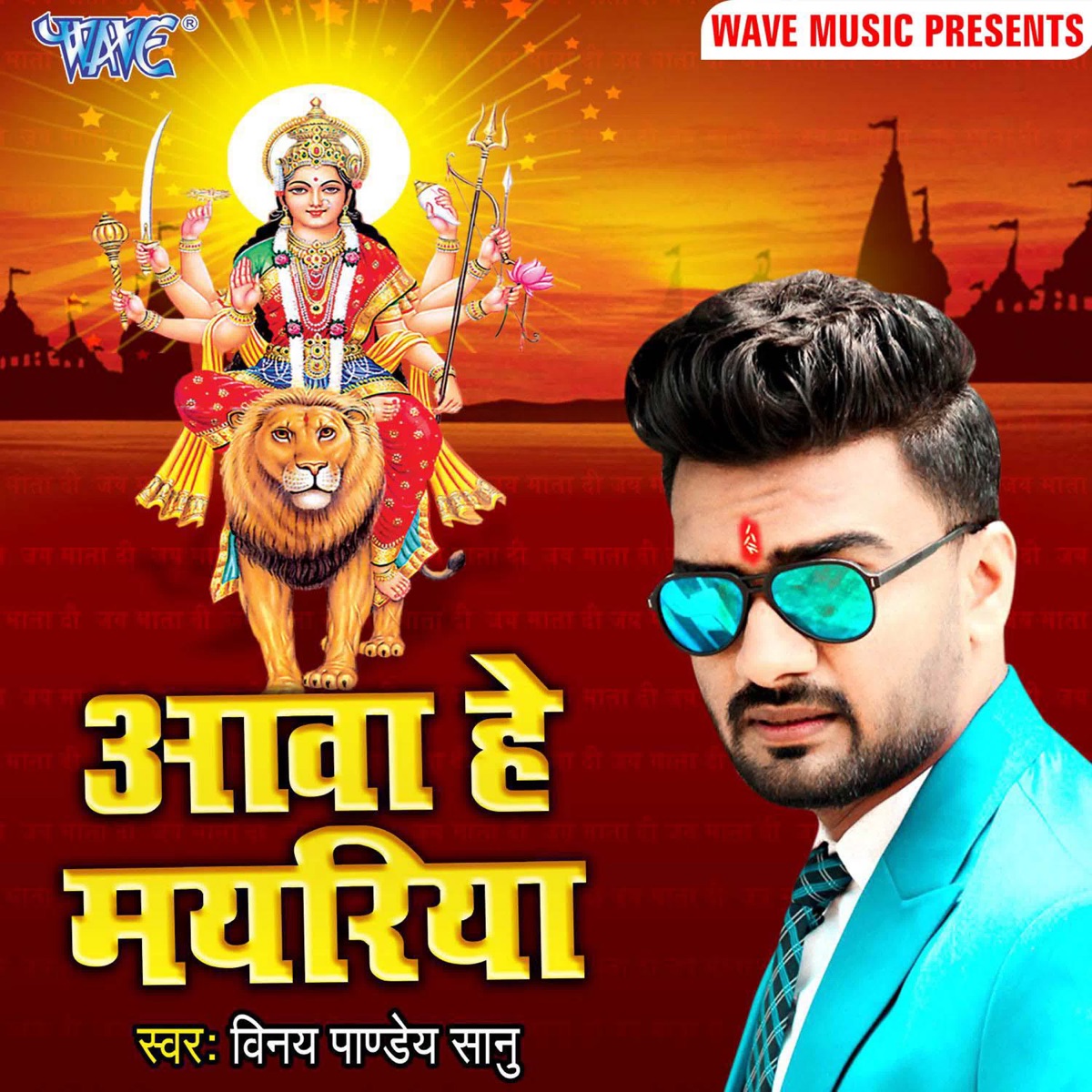 Aawa He Mayariya - Single by Vinay Pandey Sanu album cover