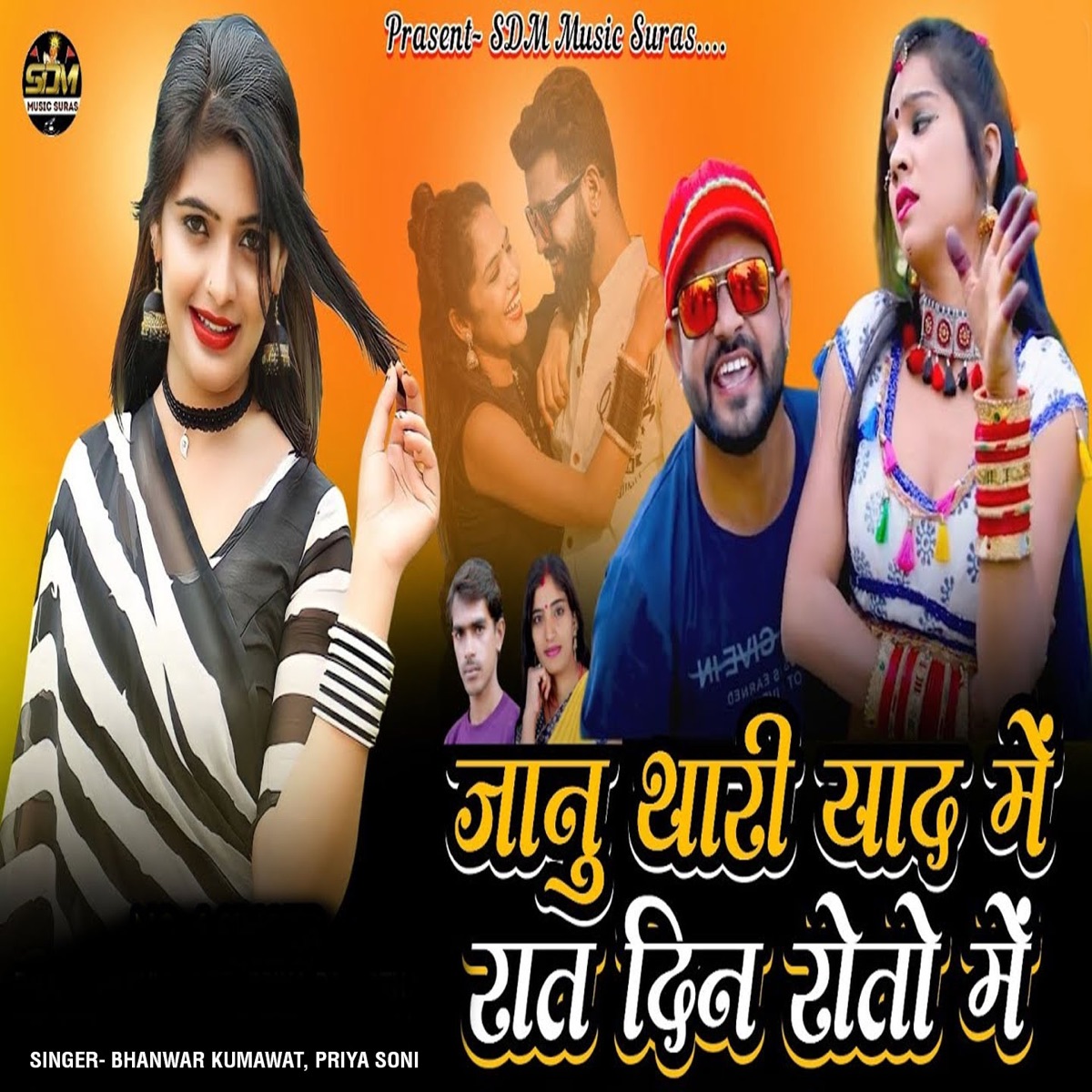 Janu Thari Yaad Me Rat Din Roto Me - Single by Bhanwer Kumawat & Priya Soni album cover