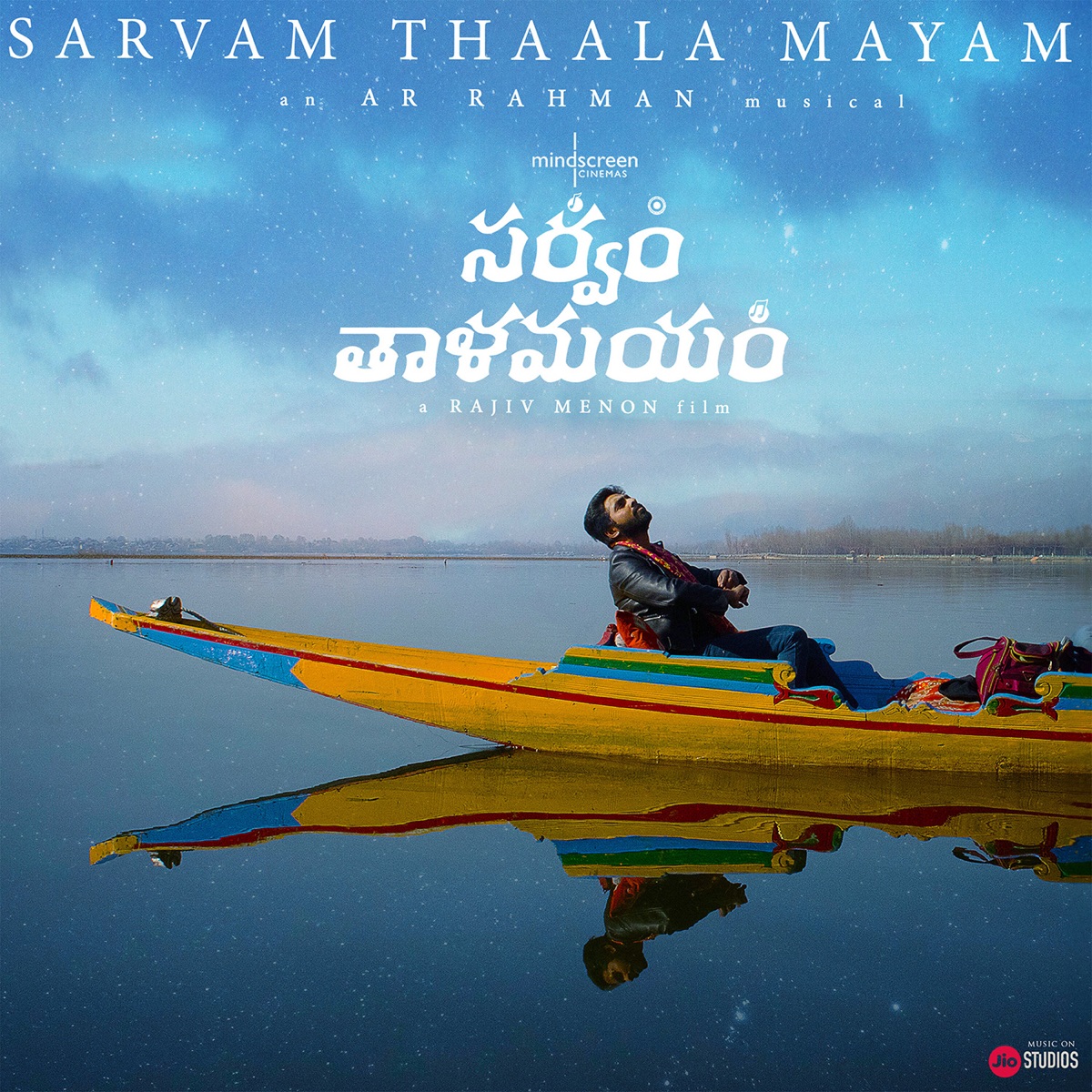 Sarvam Thaala Mayam (Telugu) (Original Motion Picture Soundtrack) - EP by A.R. Rahman, Rajiv Menon & Tyagaraja album cover